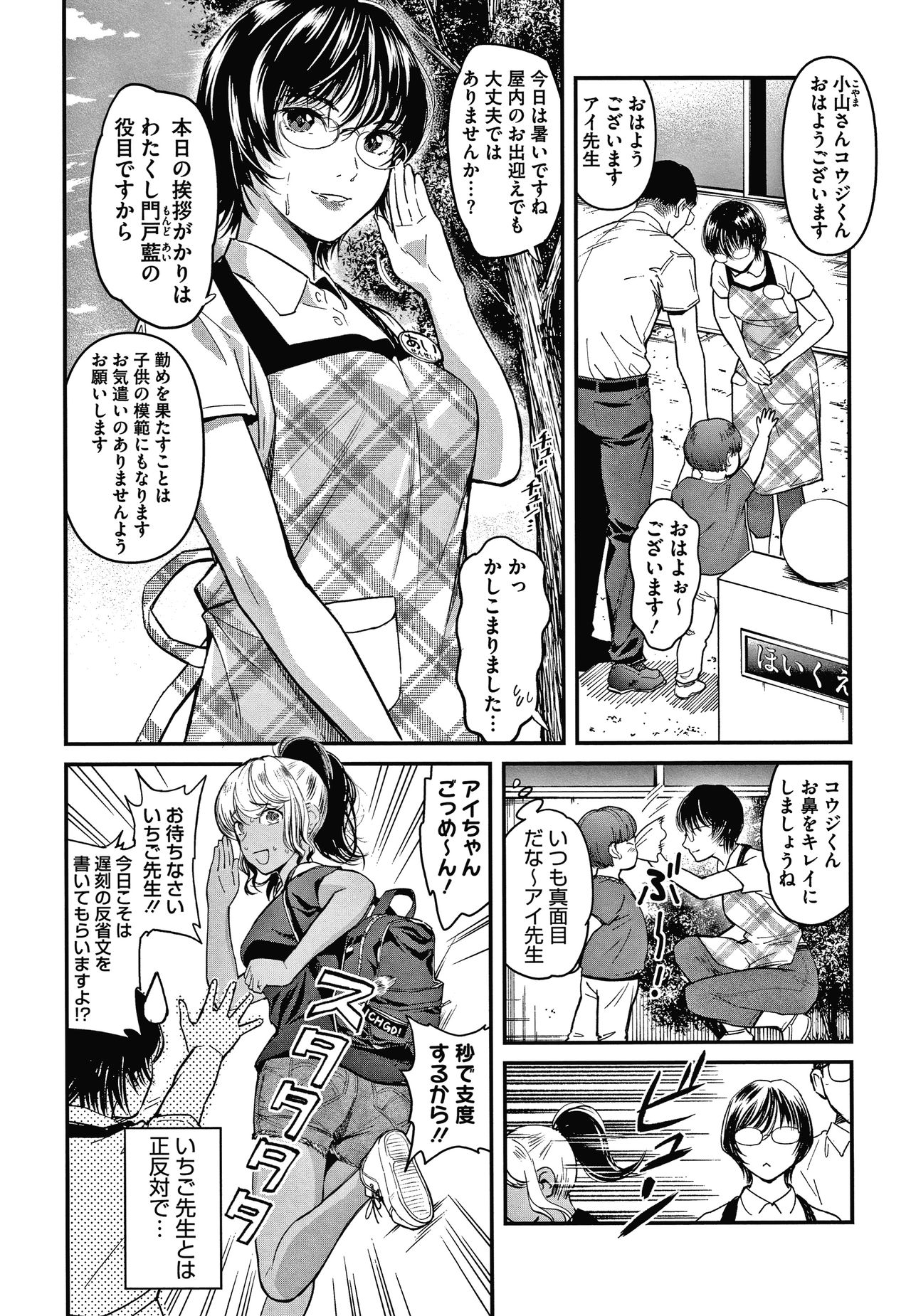 Watashi wa Enji ni Naritai - Page 28