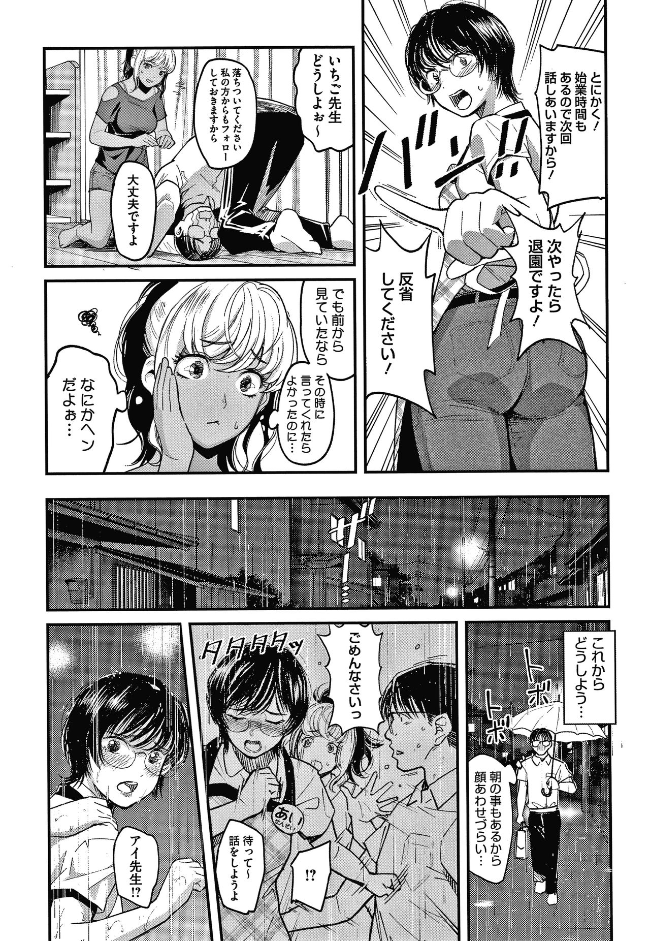 Watashi wa Enji ni Naritai - Page 32