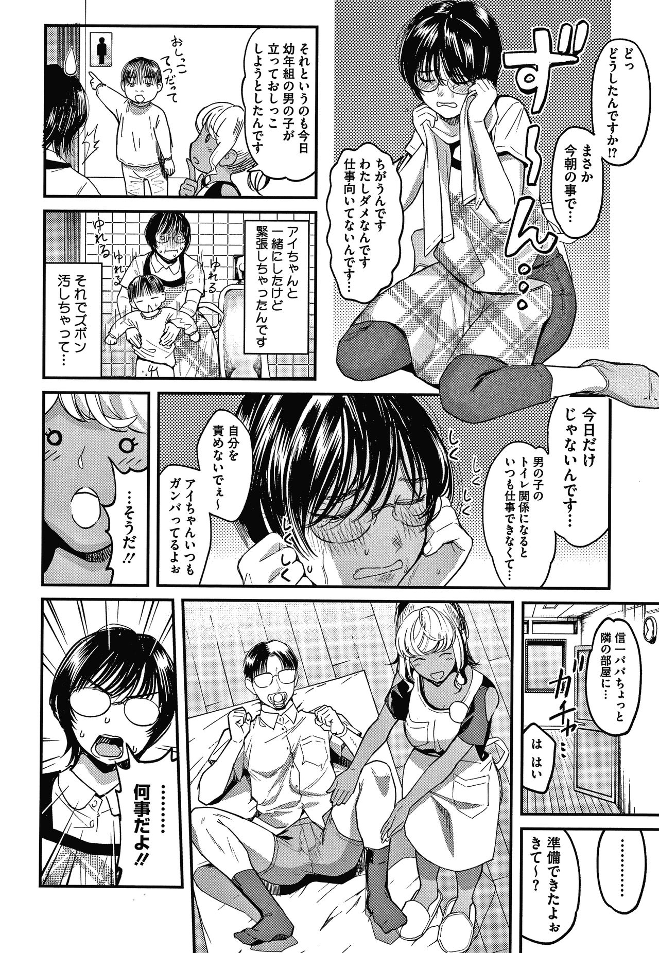 Watashi wa Enji ni Naritai - Page 33