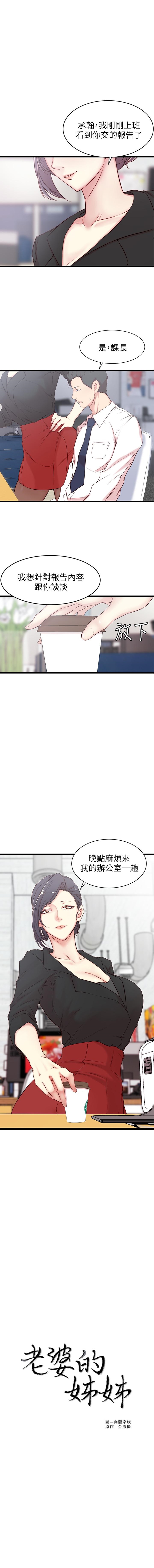 （週2）老婆的姊姊 1-18 中文翻譯（更新中） - Page 17