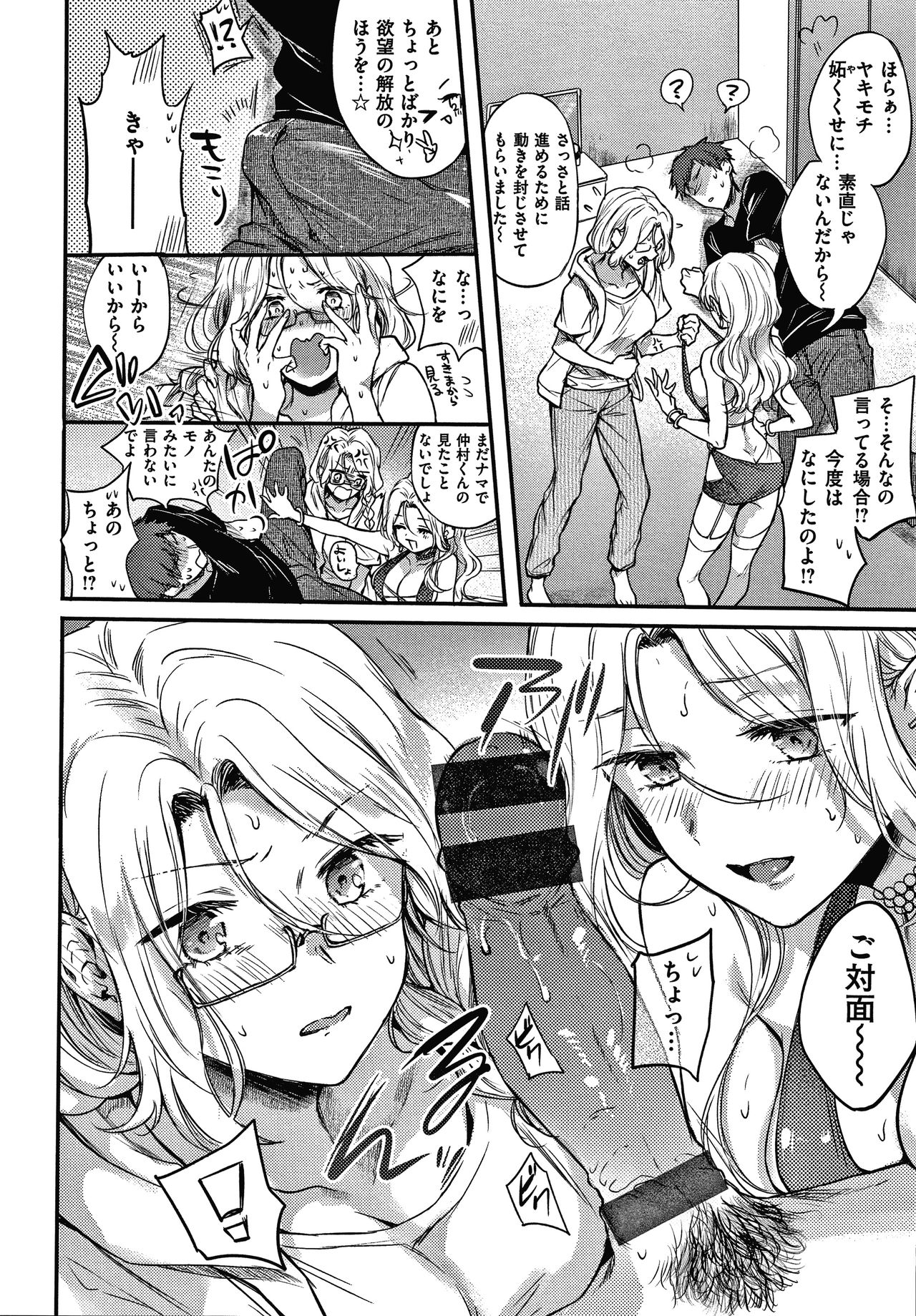 Yumeutsutsu Romantic - Page 101