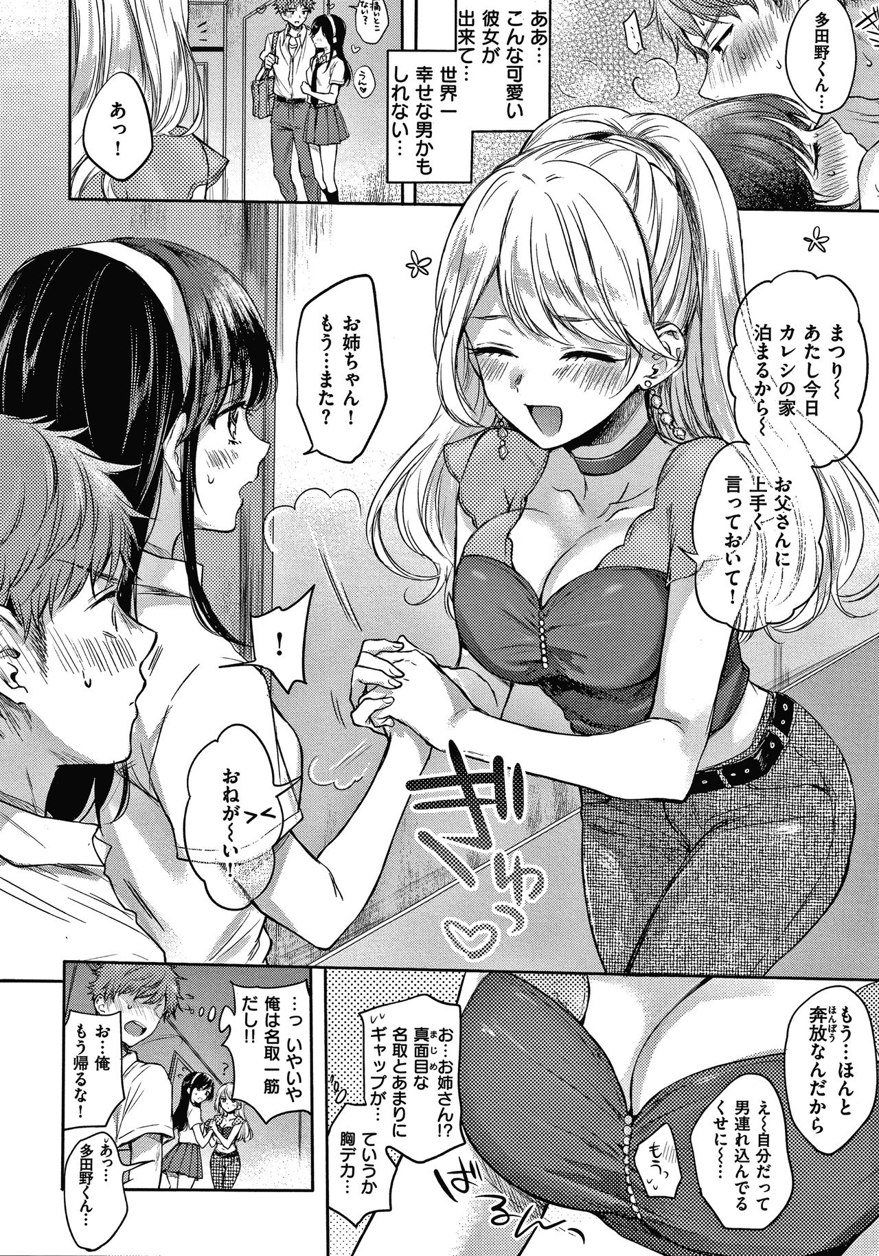 Yumeutsutsu Romantic - Page 115