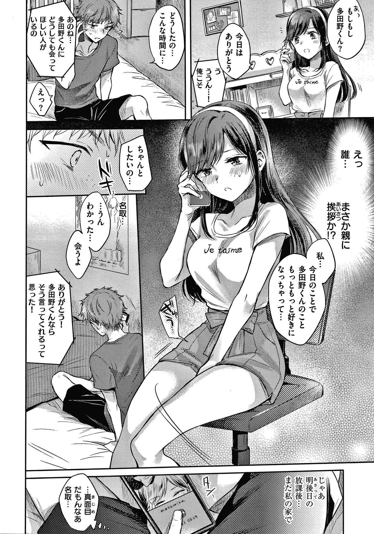 Yumeutsutsu Romantic - Page 117