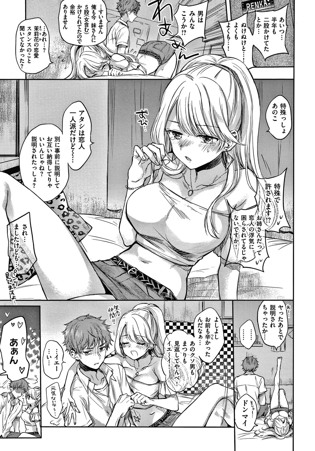 Yumeutsutsu Romantic - Page 120