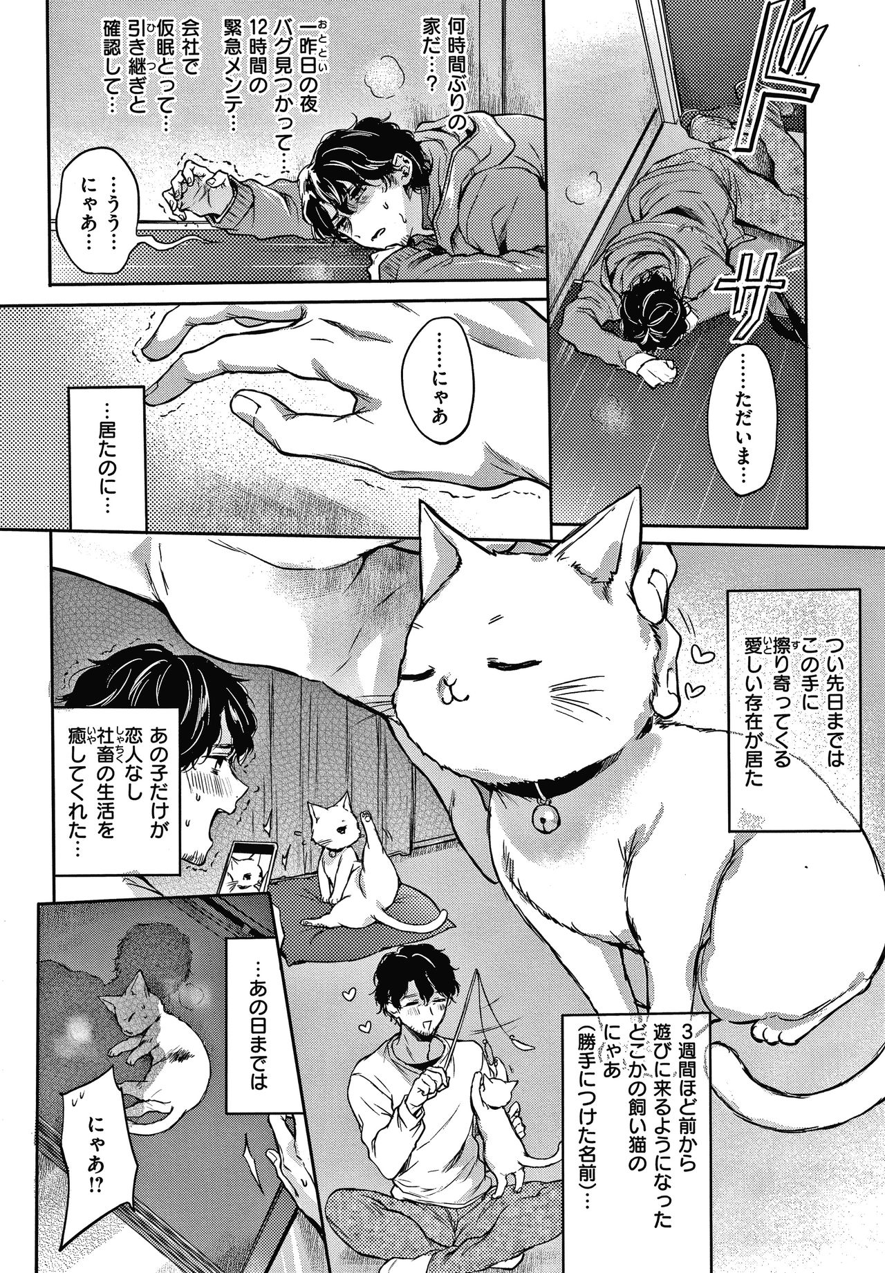Yumeutsutsu Romantic - Page 55