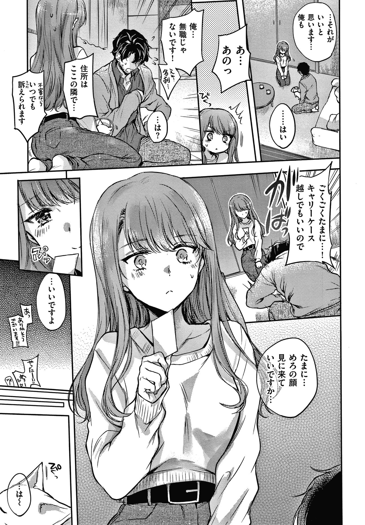 Yumeutsutsu Romantic - Page 60