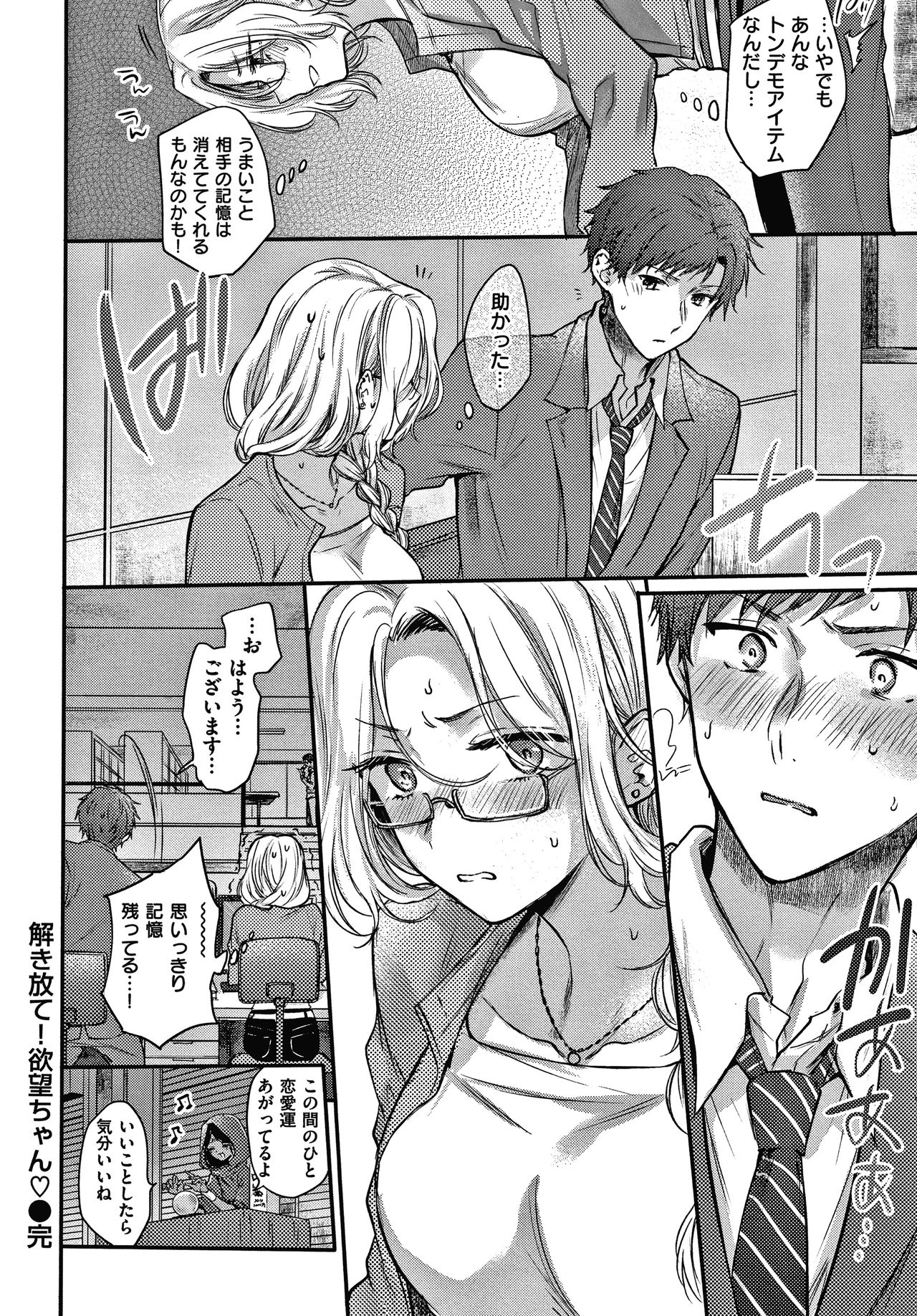 Yumeutsutsu Romantic - Page 93