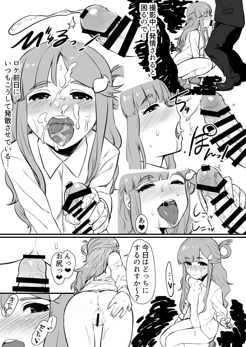 Idol to Sukebe suru Hon - Page 10