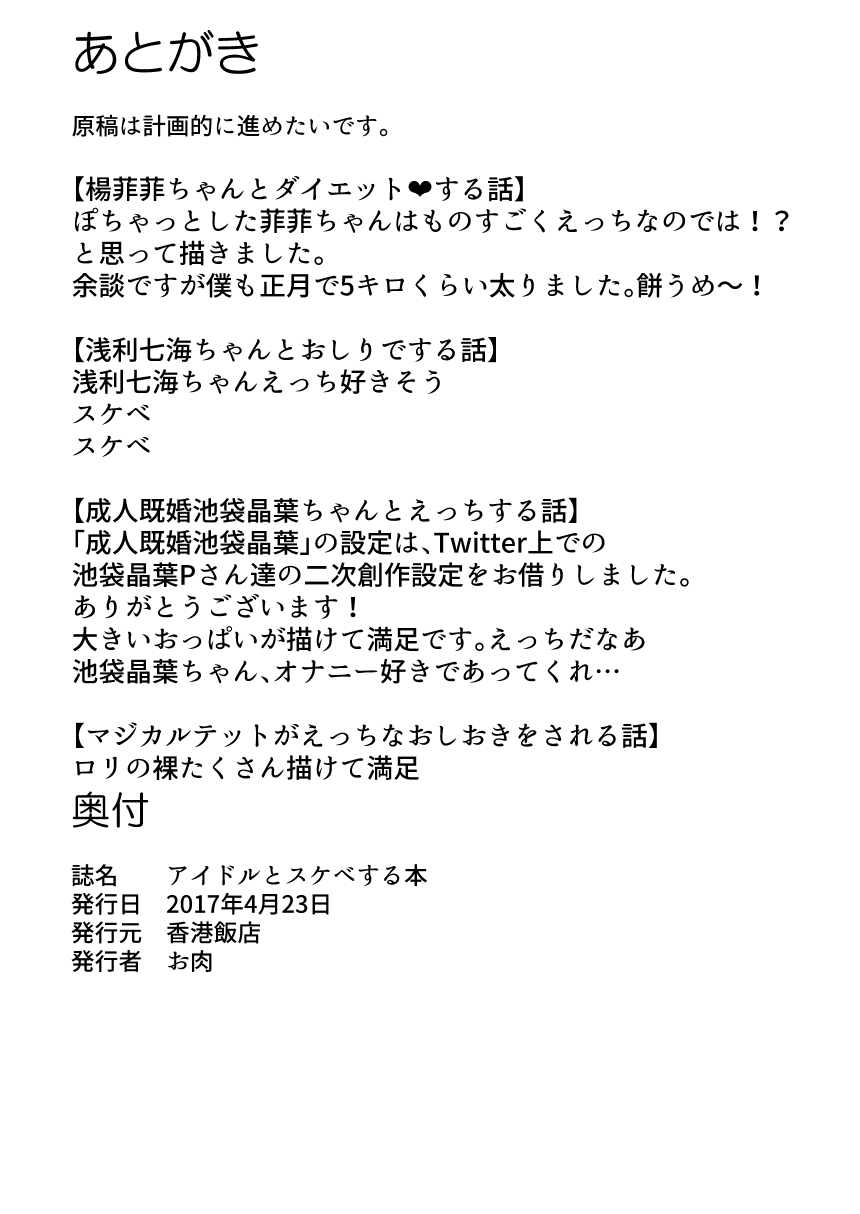 Idol to Sukebe suru Hon - Page 40