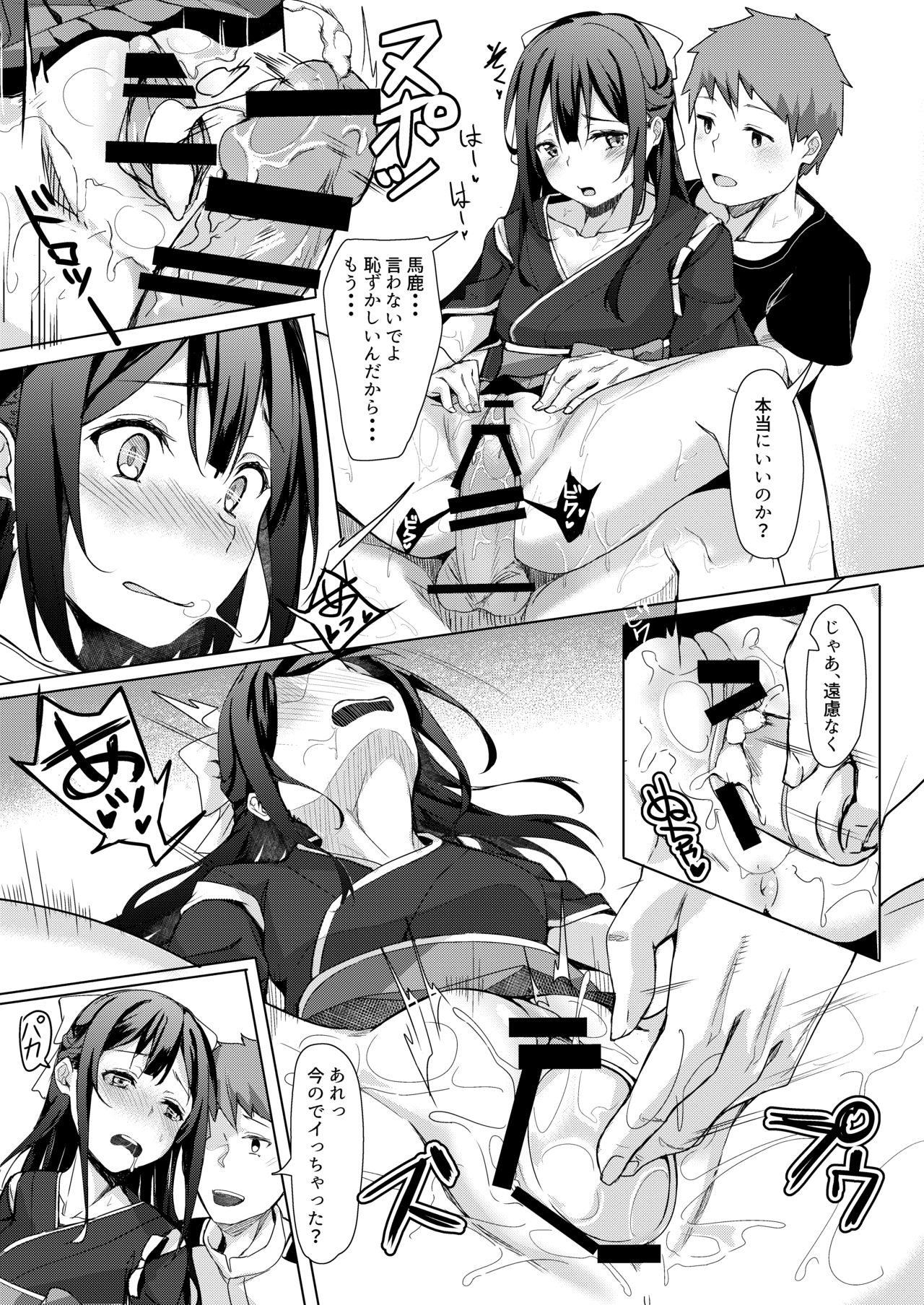 Kamikaze-chan to Yumekanau Omori - Page 10