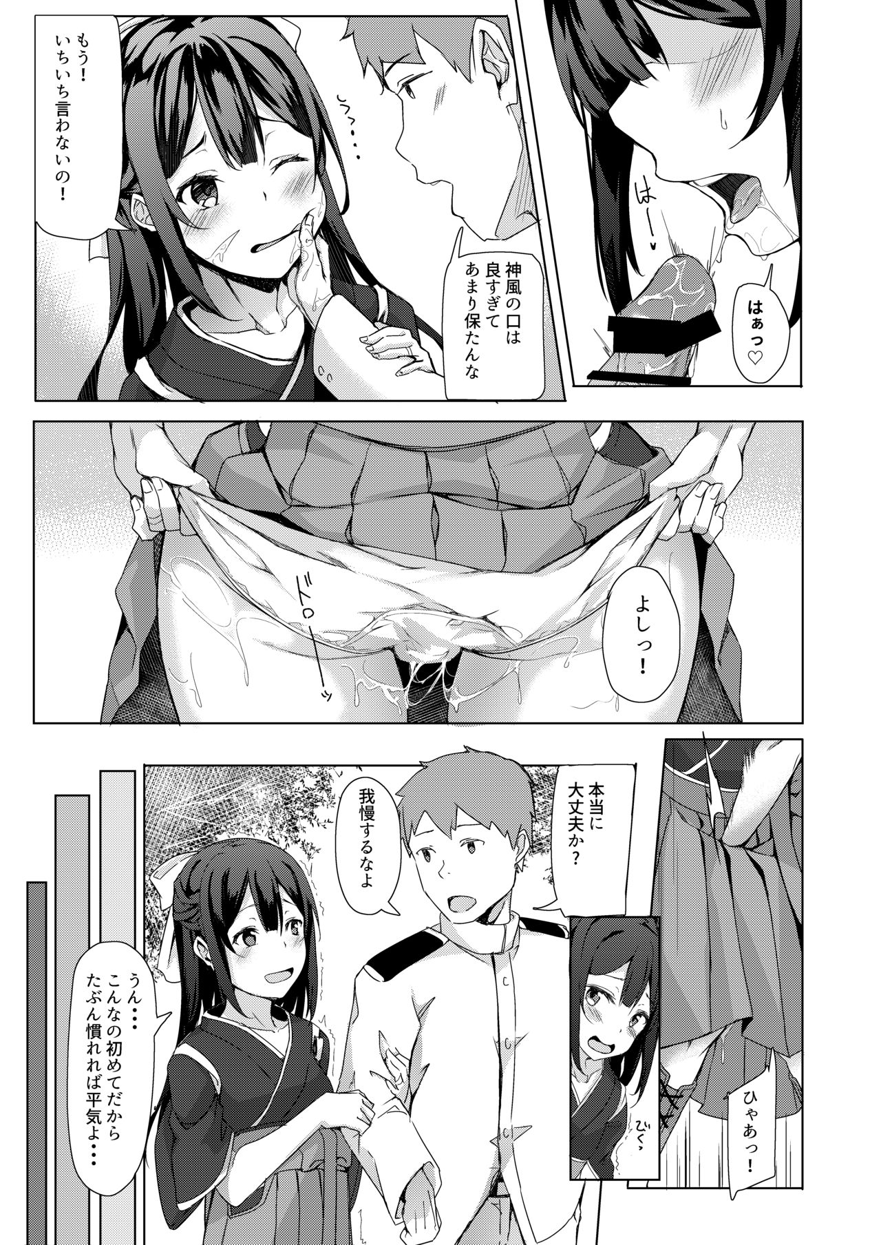 Kamikaze-chan to Yumekanau Omori - Page 12