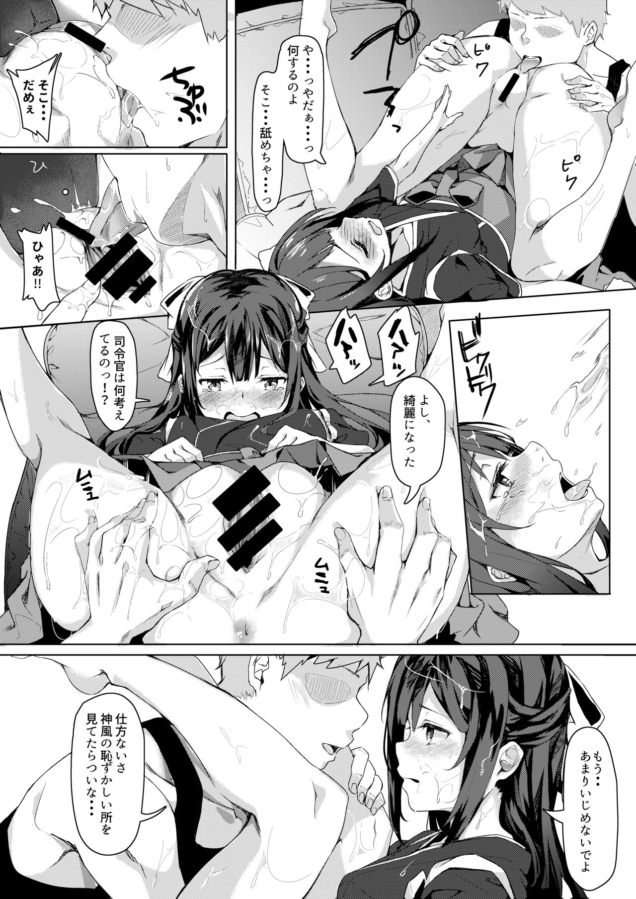 Kamikaze-chan to Yumekanau Omori - Page 18