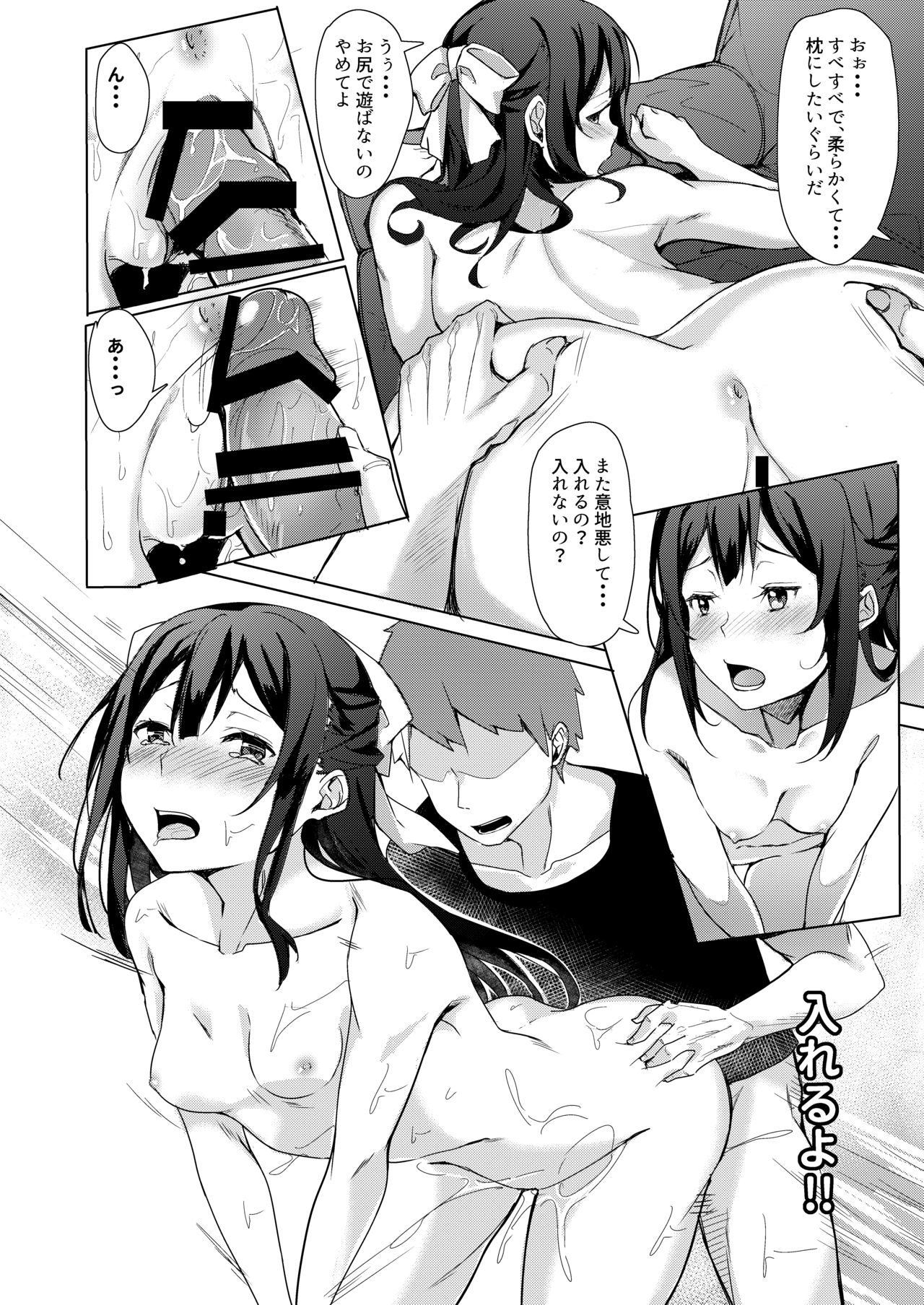 Kamikaze-chan to Yumekanau Omori - Page 19