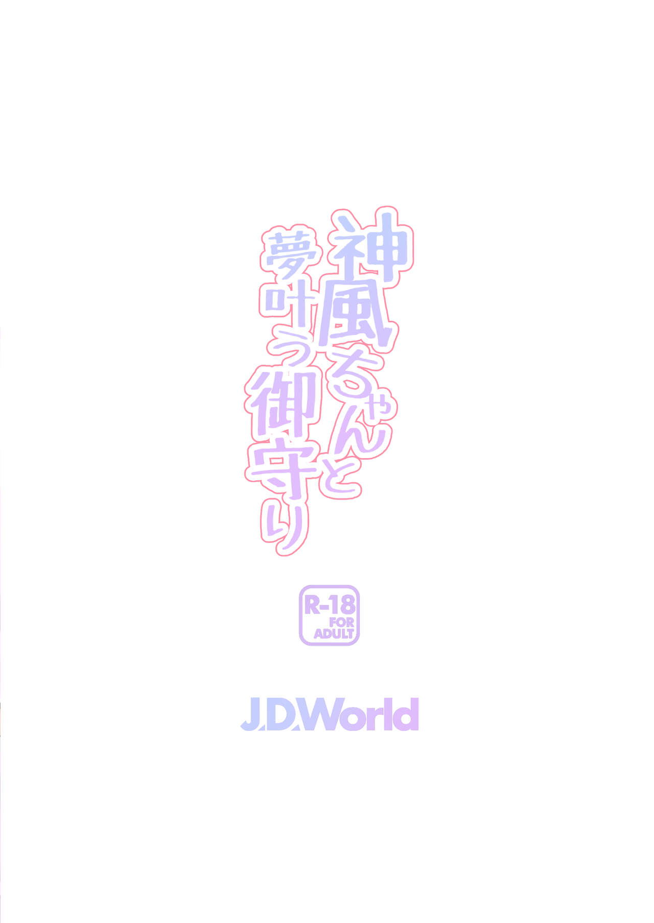 Kamikaze-chan to Yumekanau Omori - Page 26