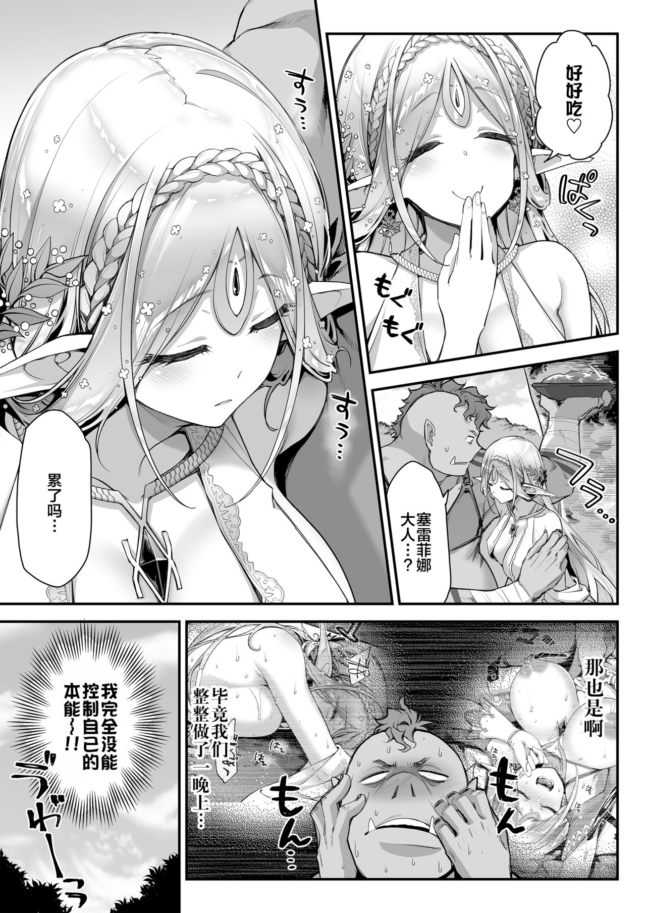 Midara na Elf-san wa Orc-kun ga Osuki - Page 14