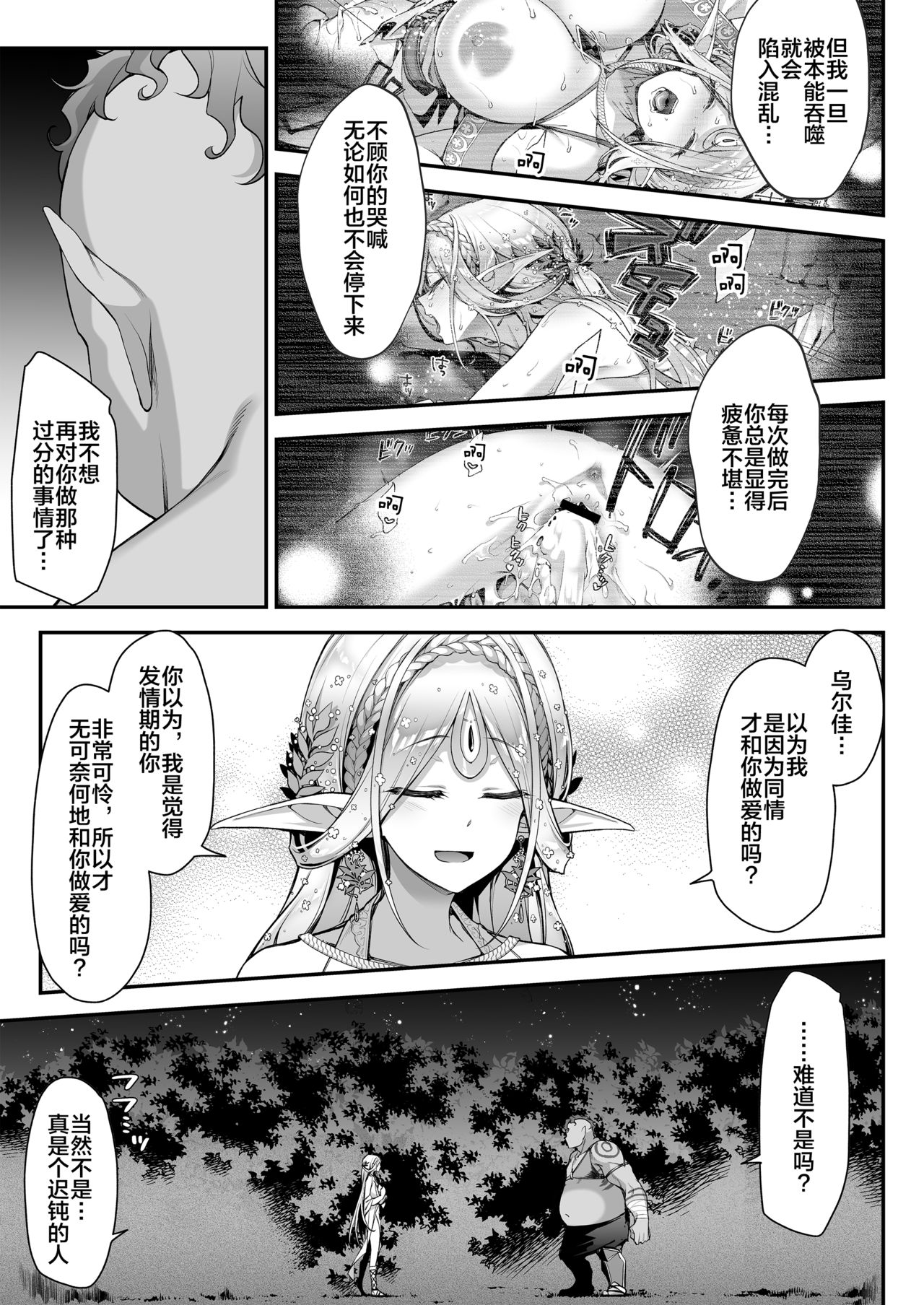 Midara na Elf-san wa Orc-kun ga Osuki - Page 18