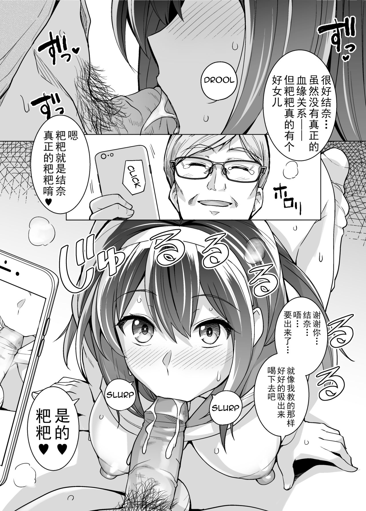 Ane wa Oyaji ni Dakareteru - Page 40
