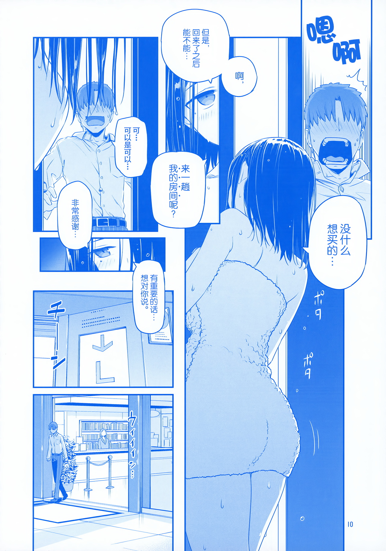 Getsuyoubi no Tawawa EXTRA - Page 10