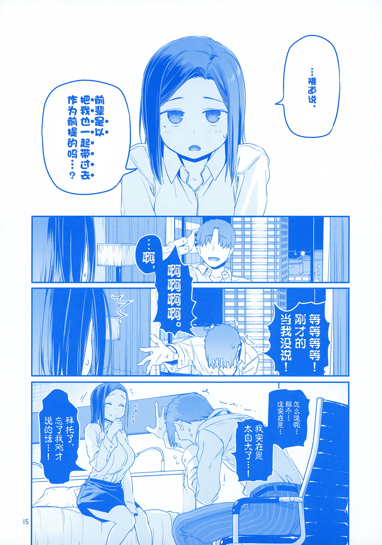 Getsuyoubi no Tawawa EXTRA - Page 15