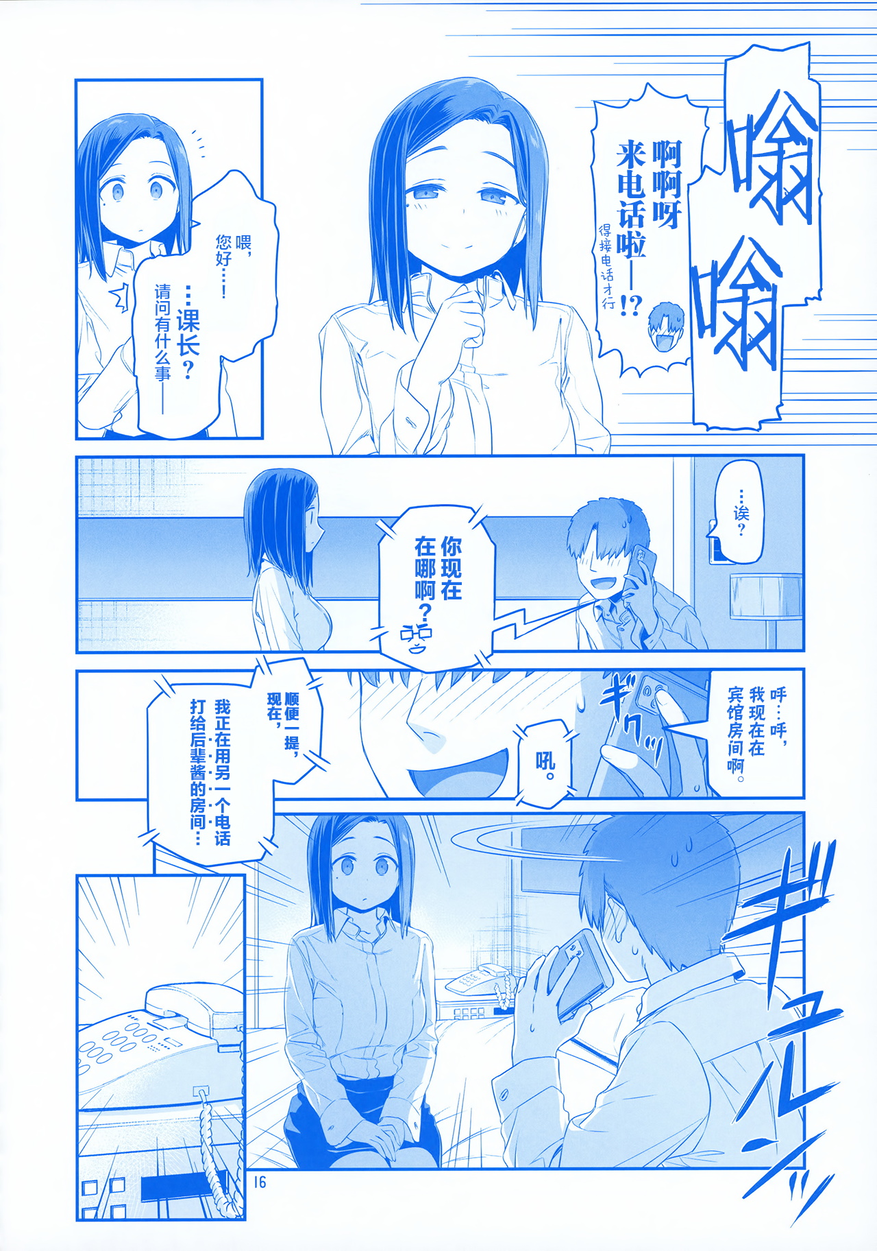 Getsuyoubi no Tawawa EXTRA - Page 16