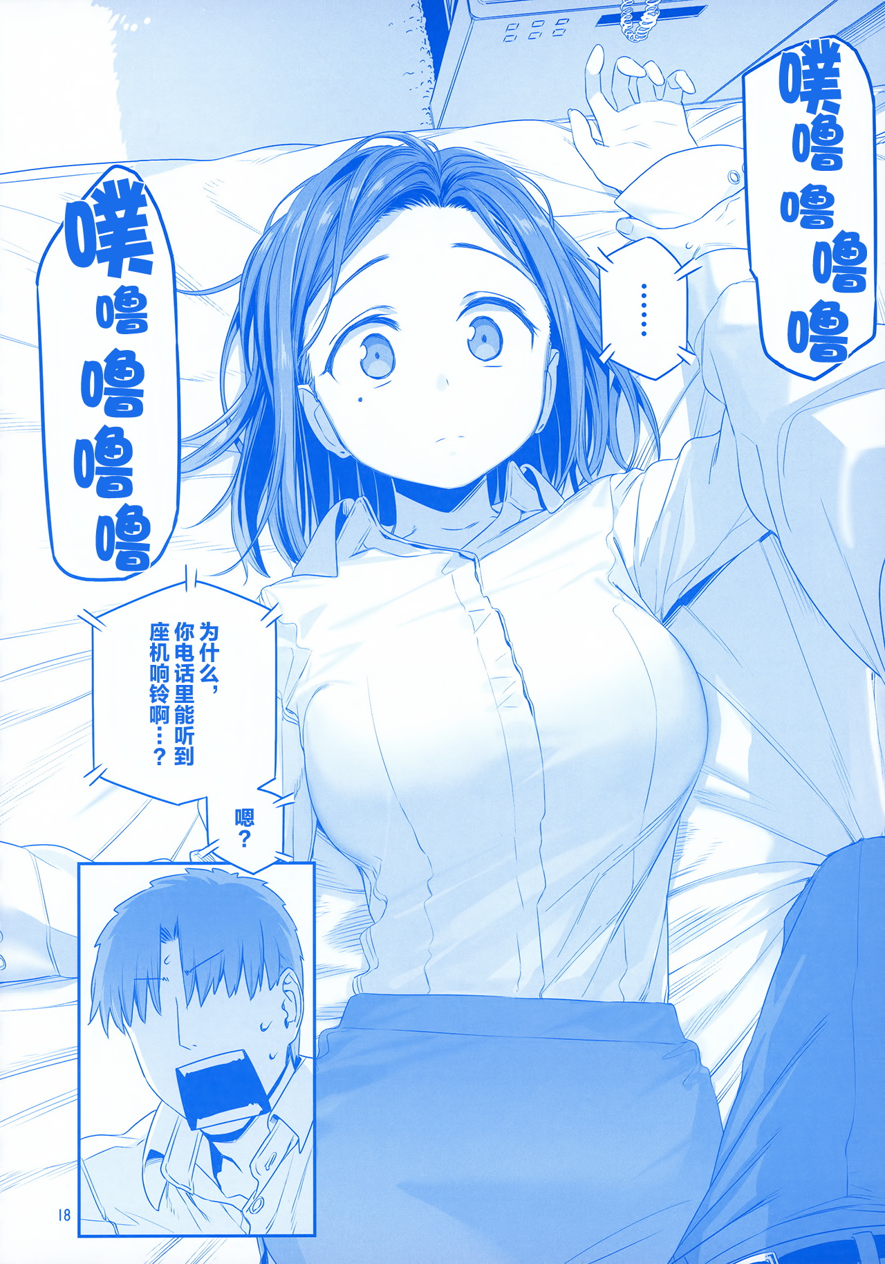 Getsuyoubi no Tawawa EXTRA - Page 18