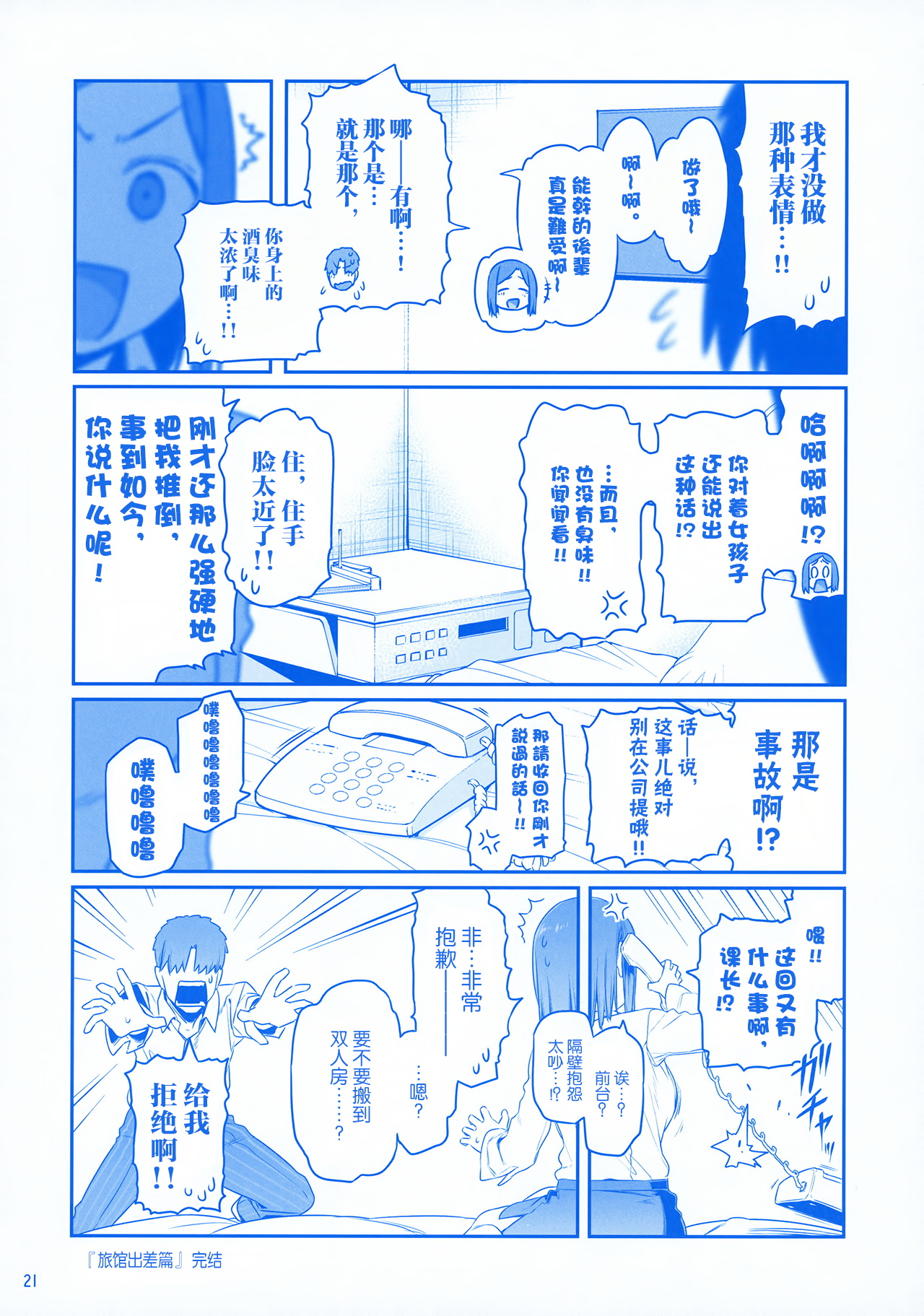 Getsuyoubi no Tawawa EXTRA - Page 21