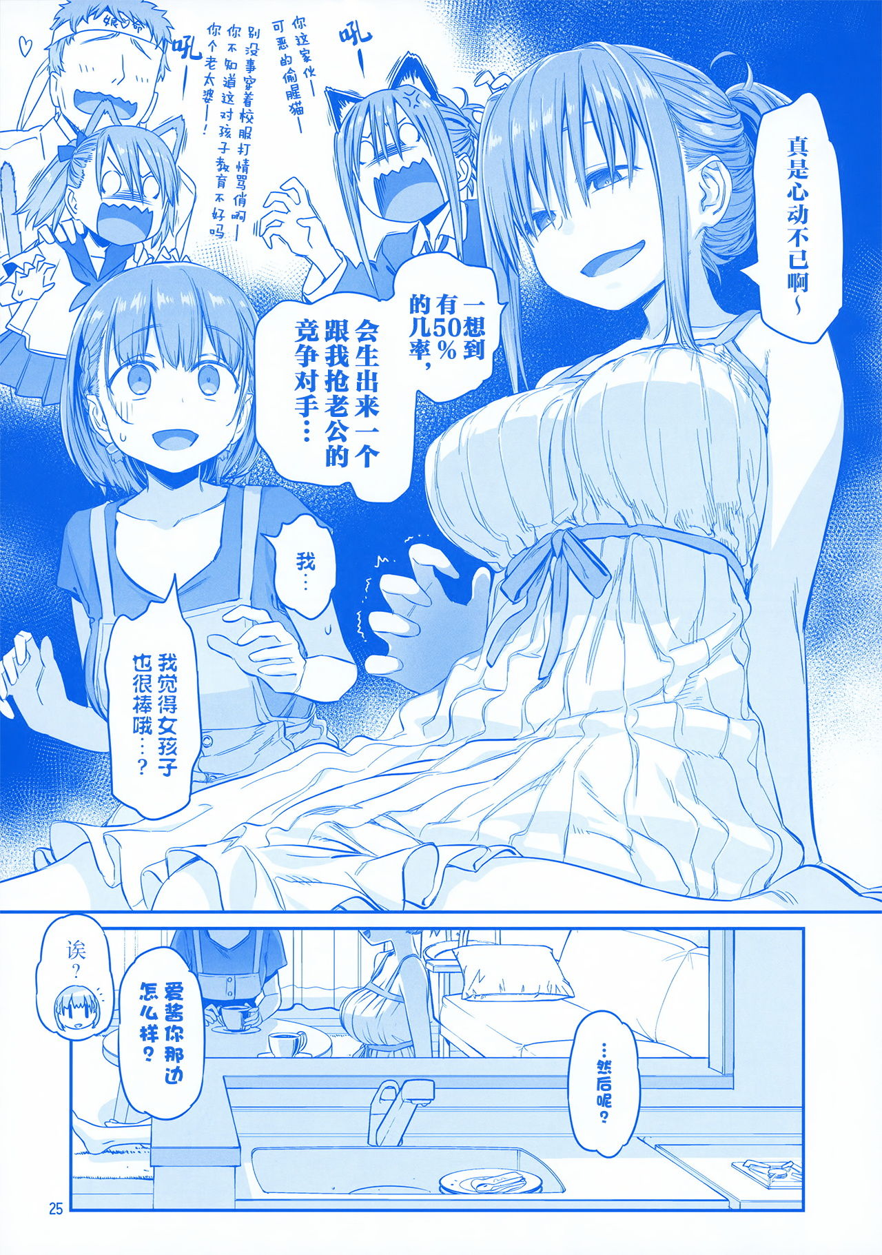 Getsuyoubi no Tawawa EXTRA - Page 25
