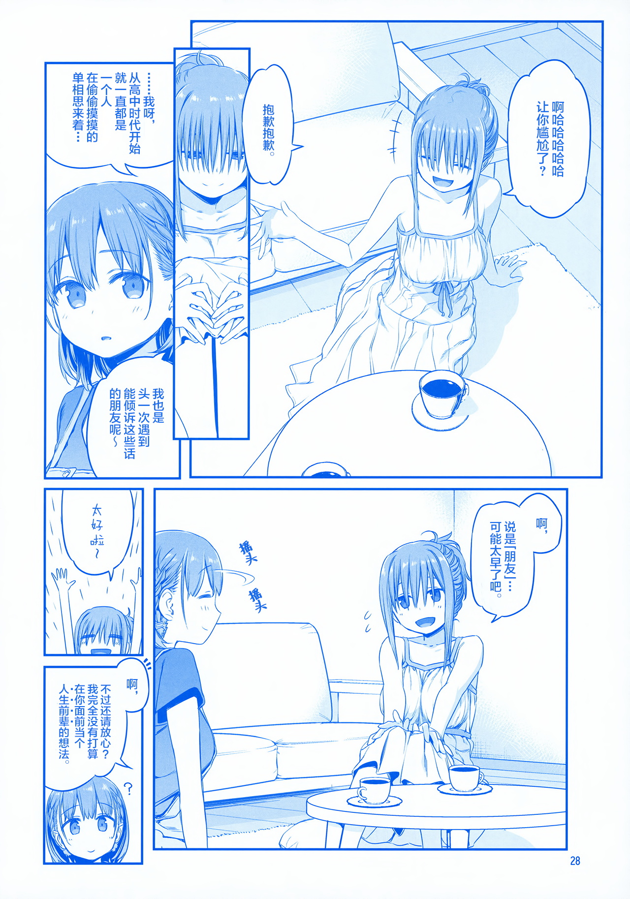 Getsuyoubi no Tawawa EXTRA - Page 28