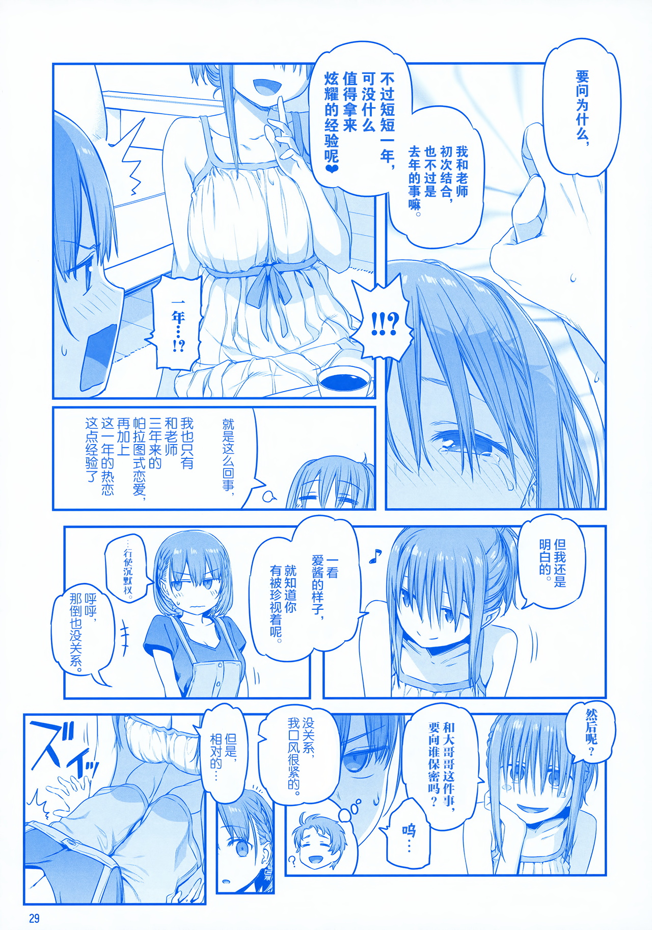 Getsuyoubi no Tawawa EXTRA - Page 29