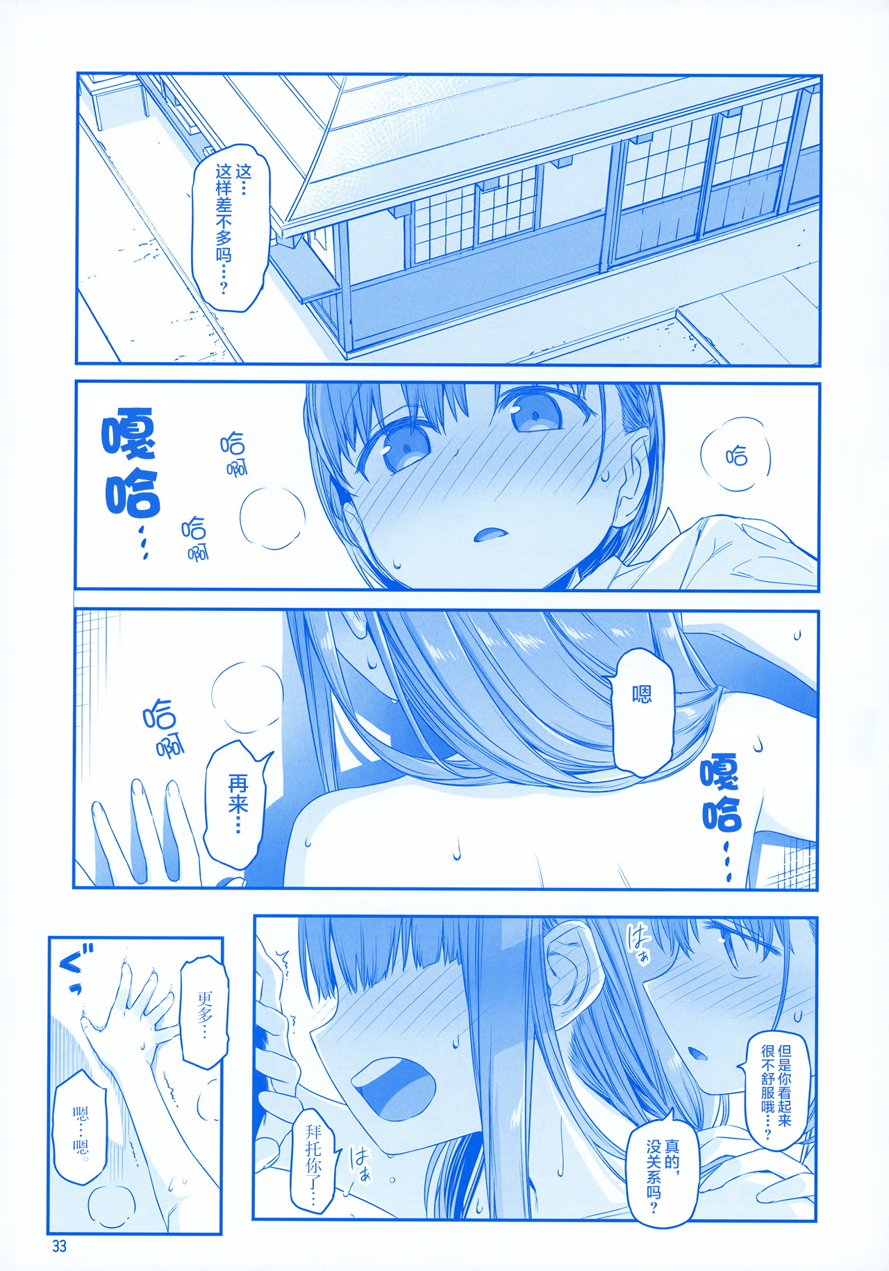 Getsuyoubi no Tawawa EXTRA - Page 33