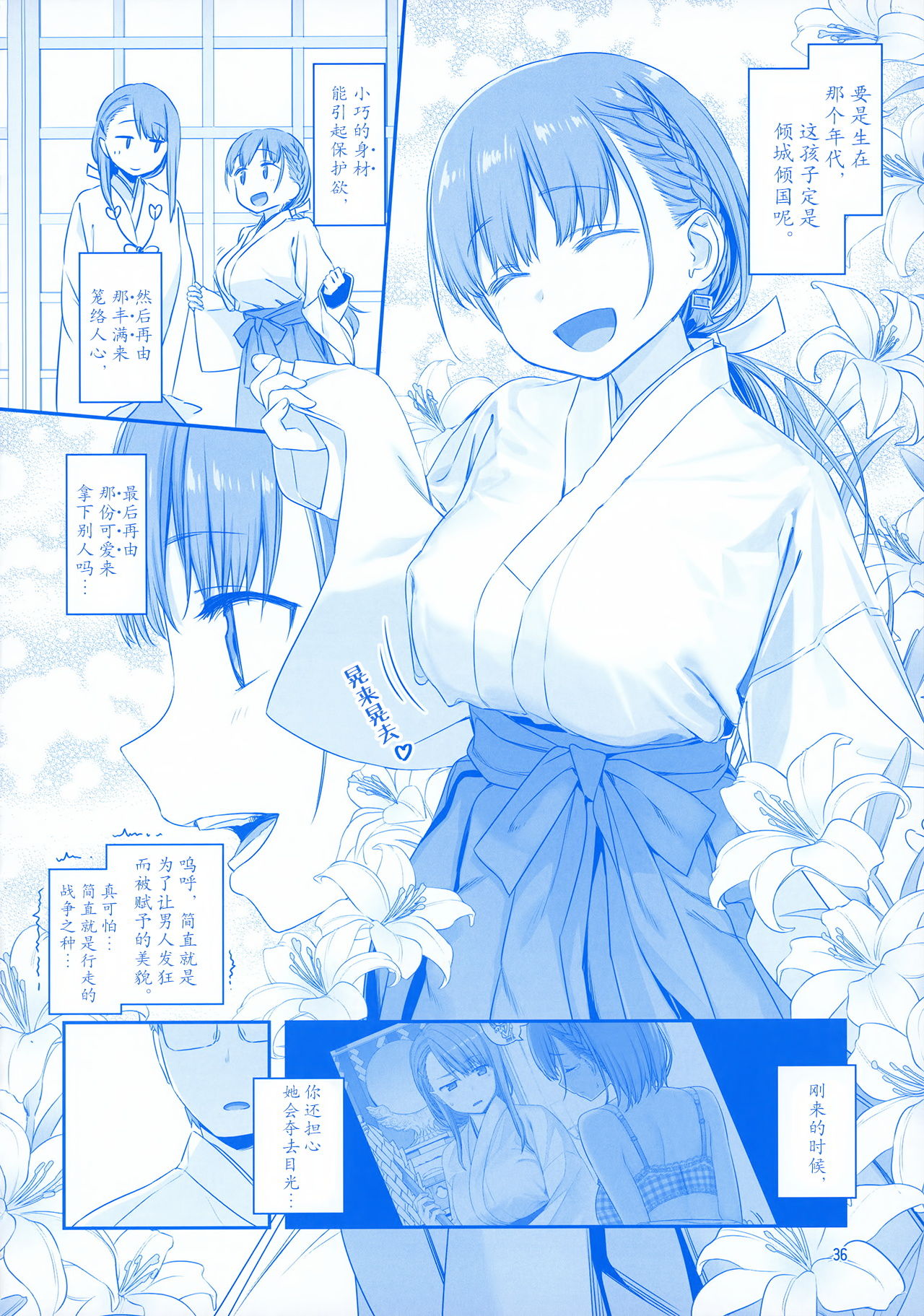 Getsuyoubi no Tawawa EXTRA - Page 36