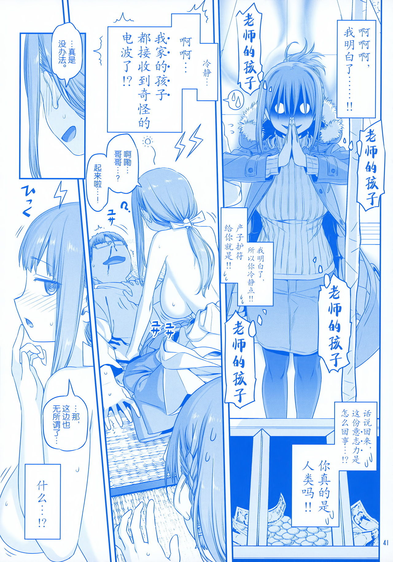 Getsuyoubi no Tawawa EXTRA - Page 41