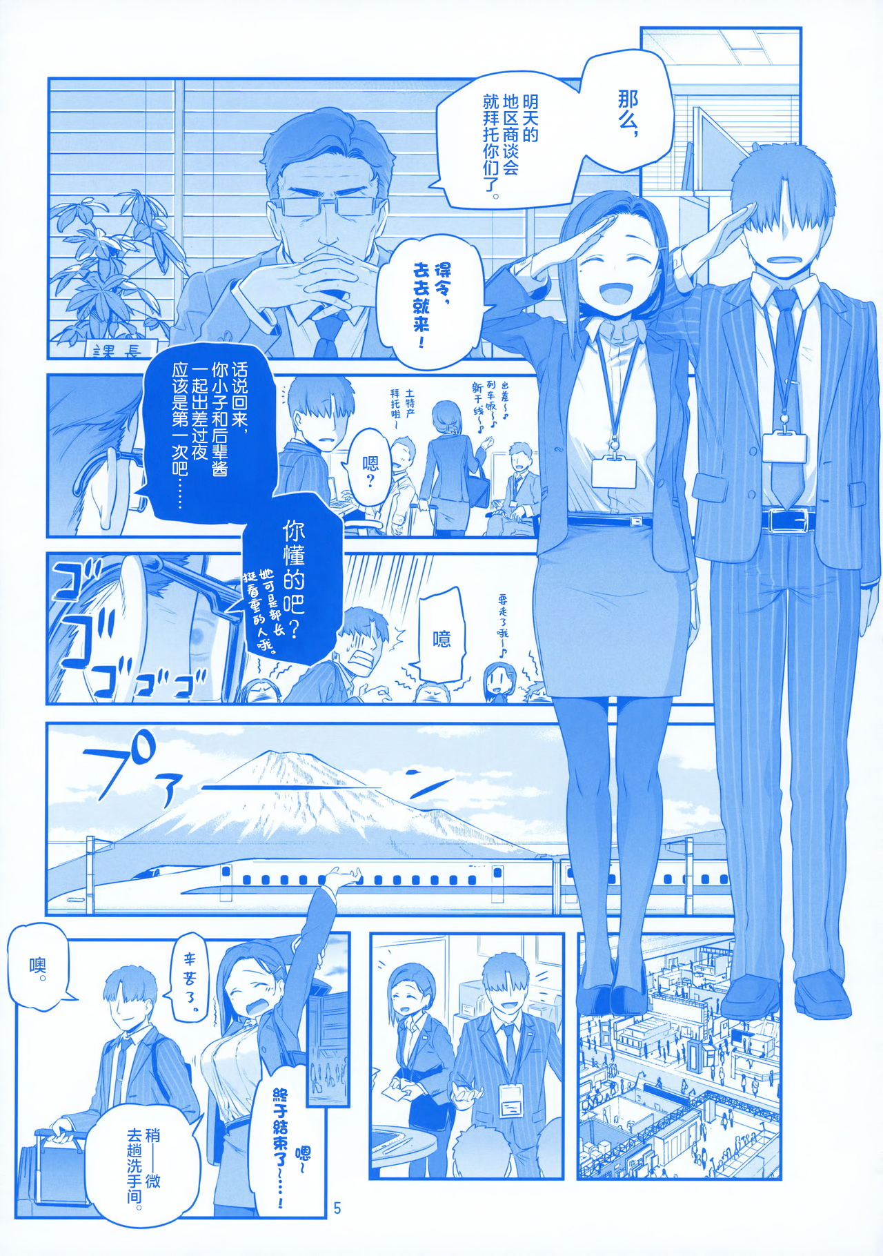 Getsuyoubi no Tawawa EXTRA - Page 5