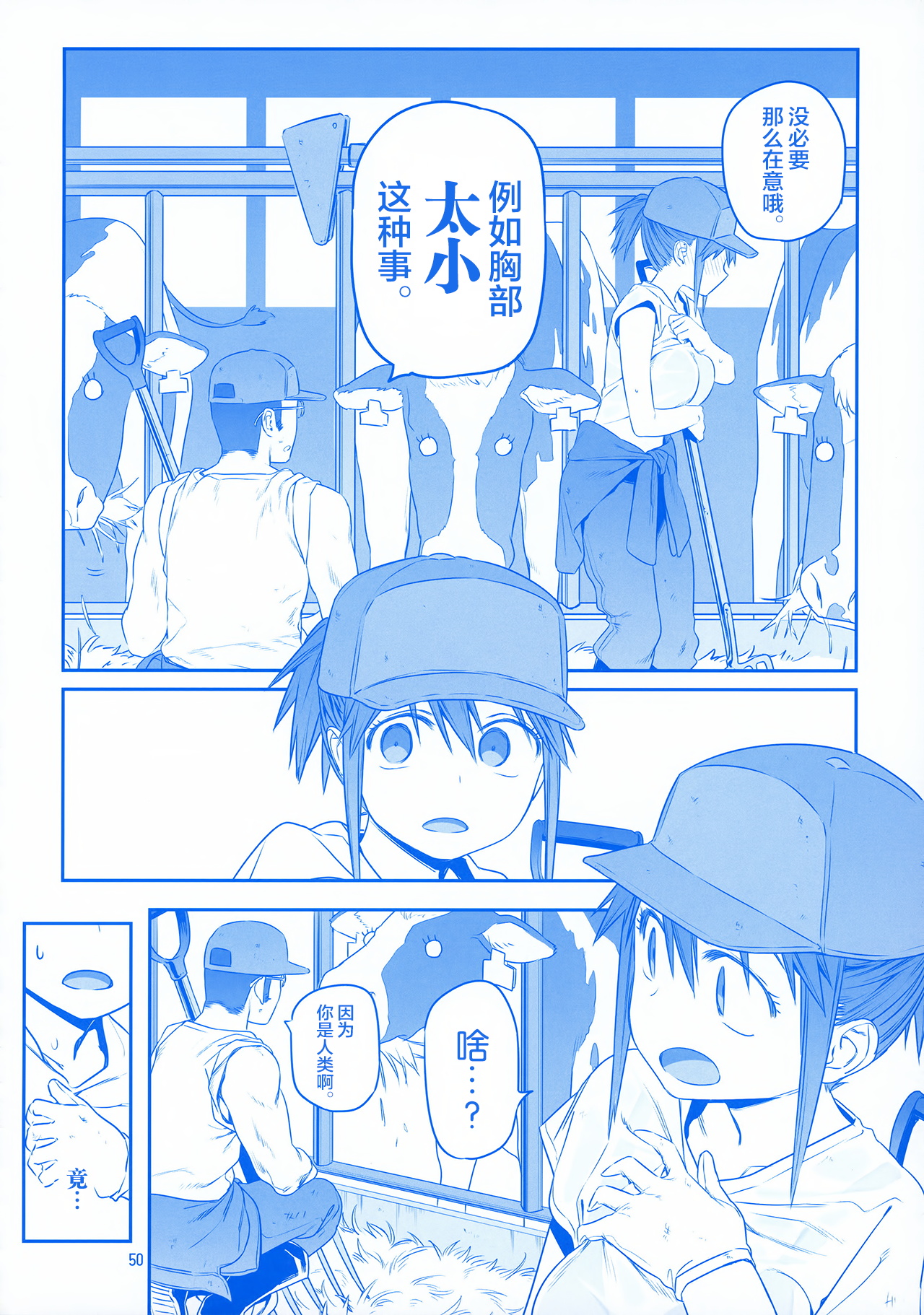 Getsuyoubi no Tawawa EXTRA - Page 50