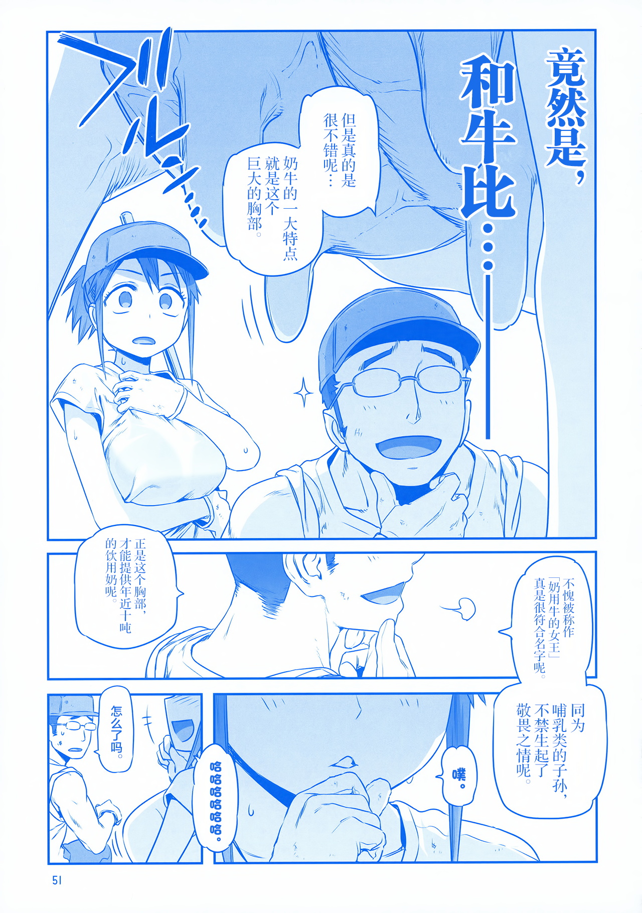 Getsuyoubi no Tawawa EXTRA - Page 51