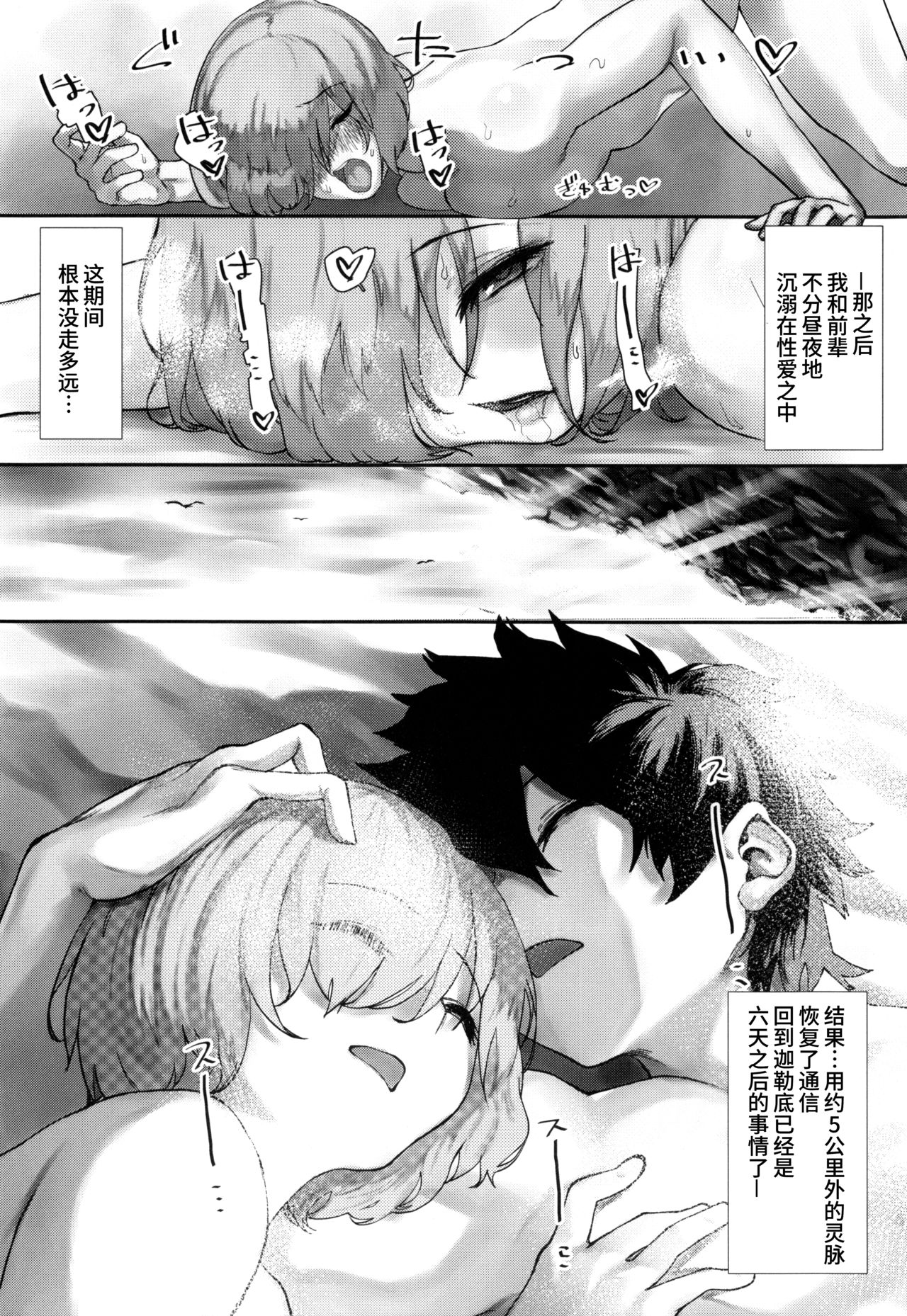 Tsuushin Fukanou Tokuiten - Page 19