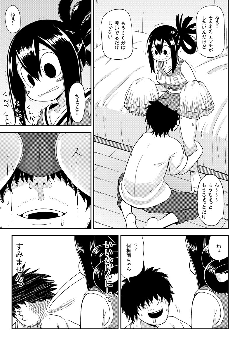 Tsuyu Biyori - Page 12