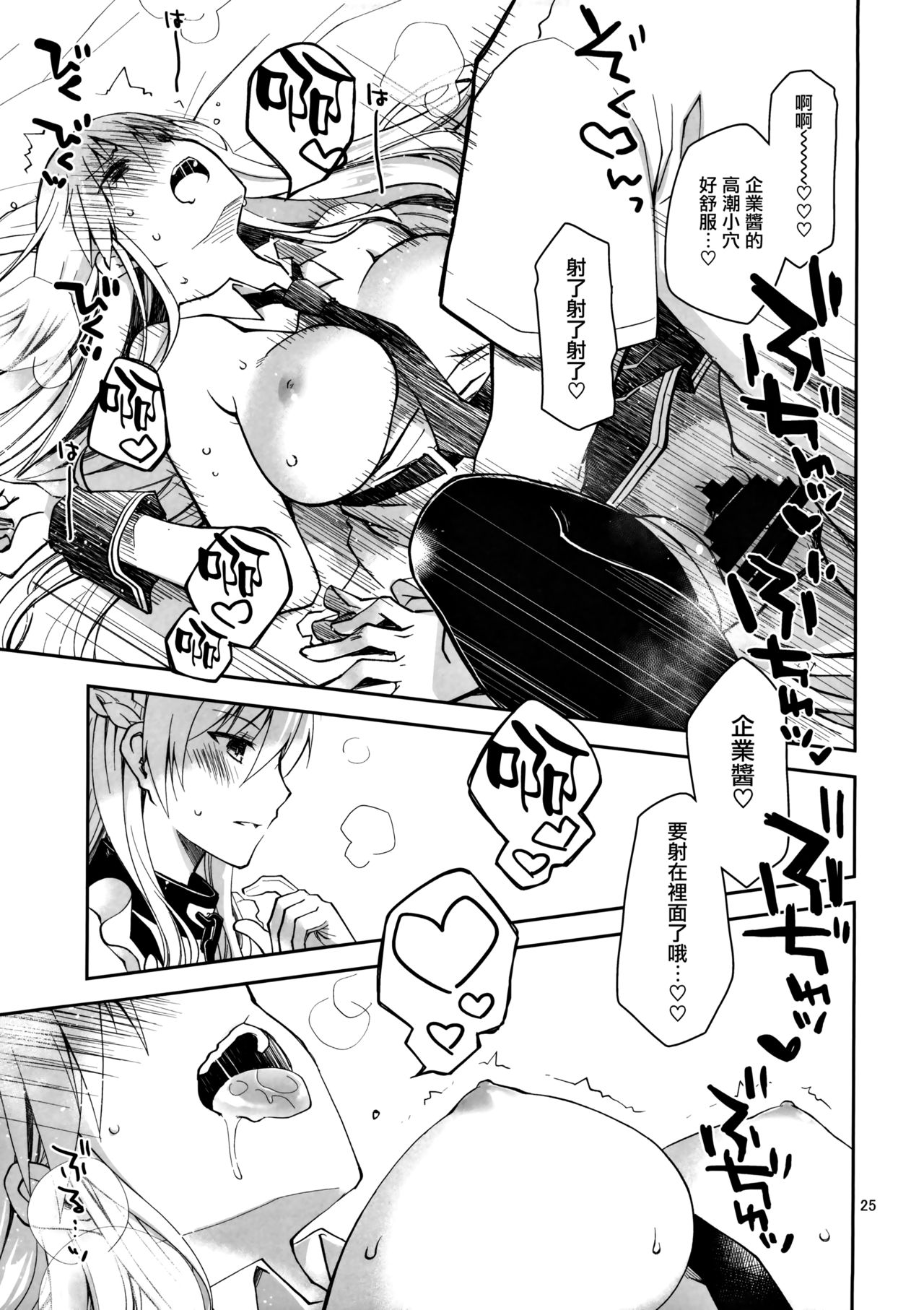 Maid in Enterprise - Page 25