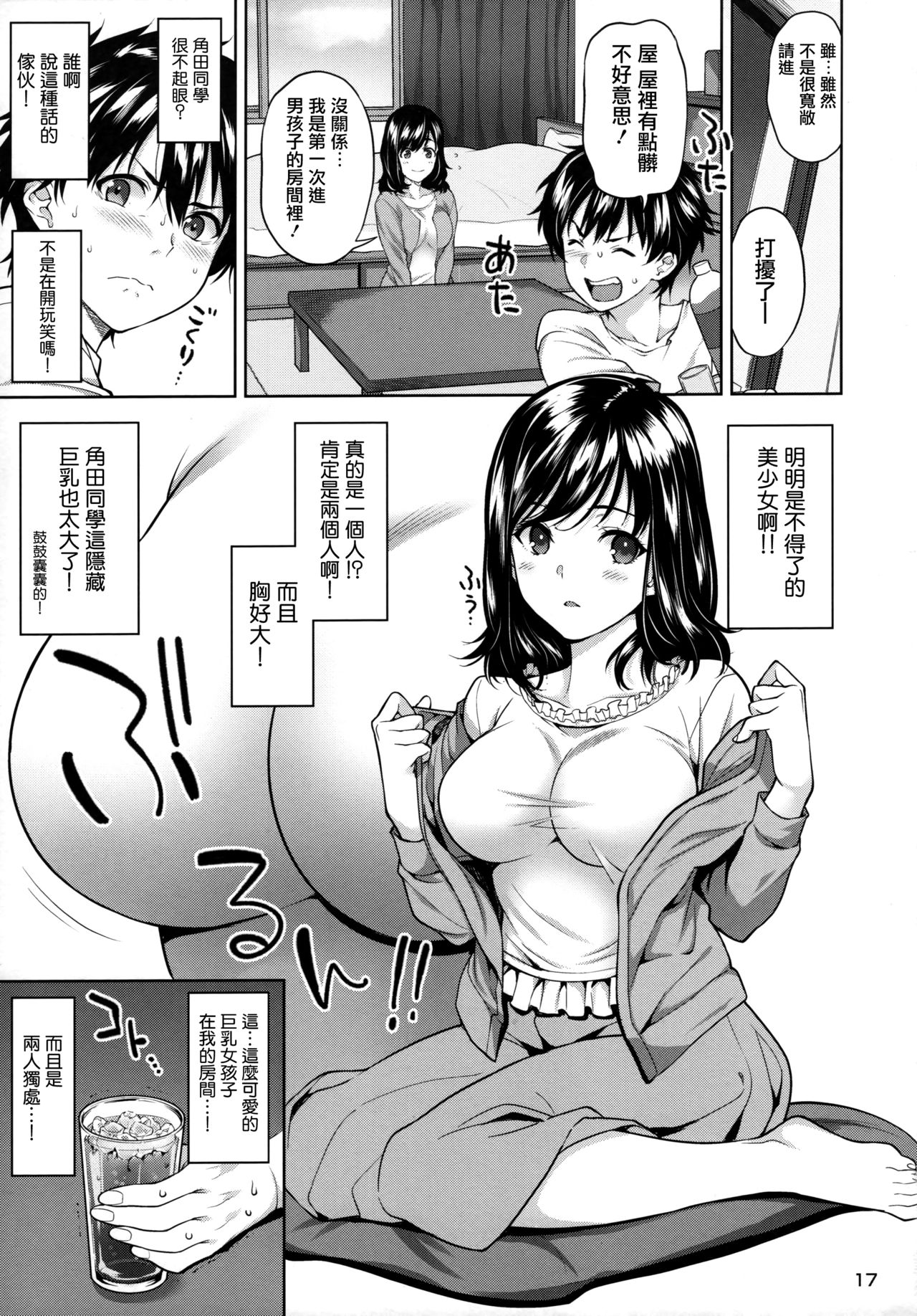 Sex no Renshuu Shimasen ka? - Page 18