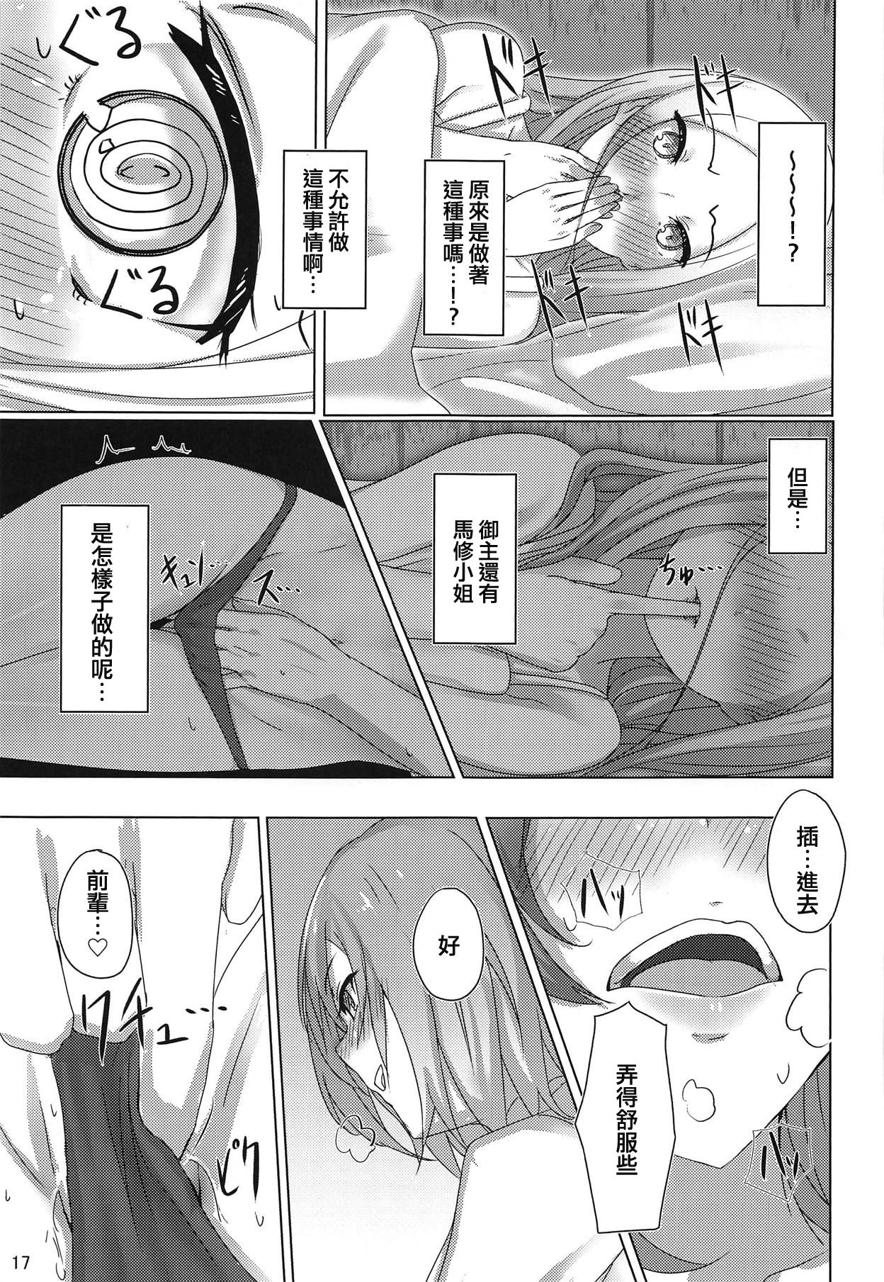 Kazoku Gokko - Page 17