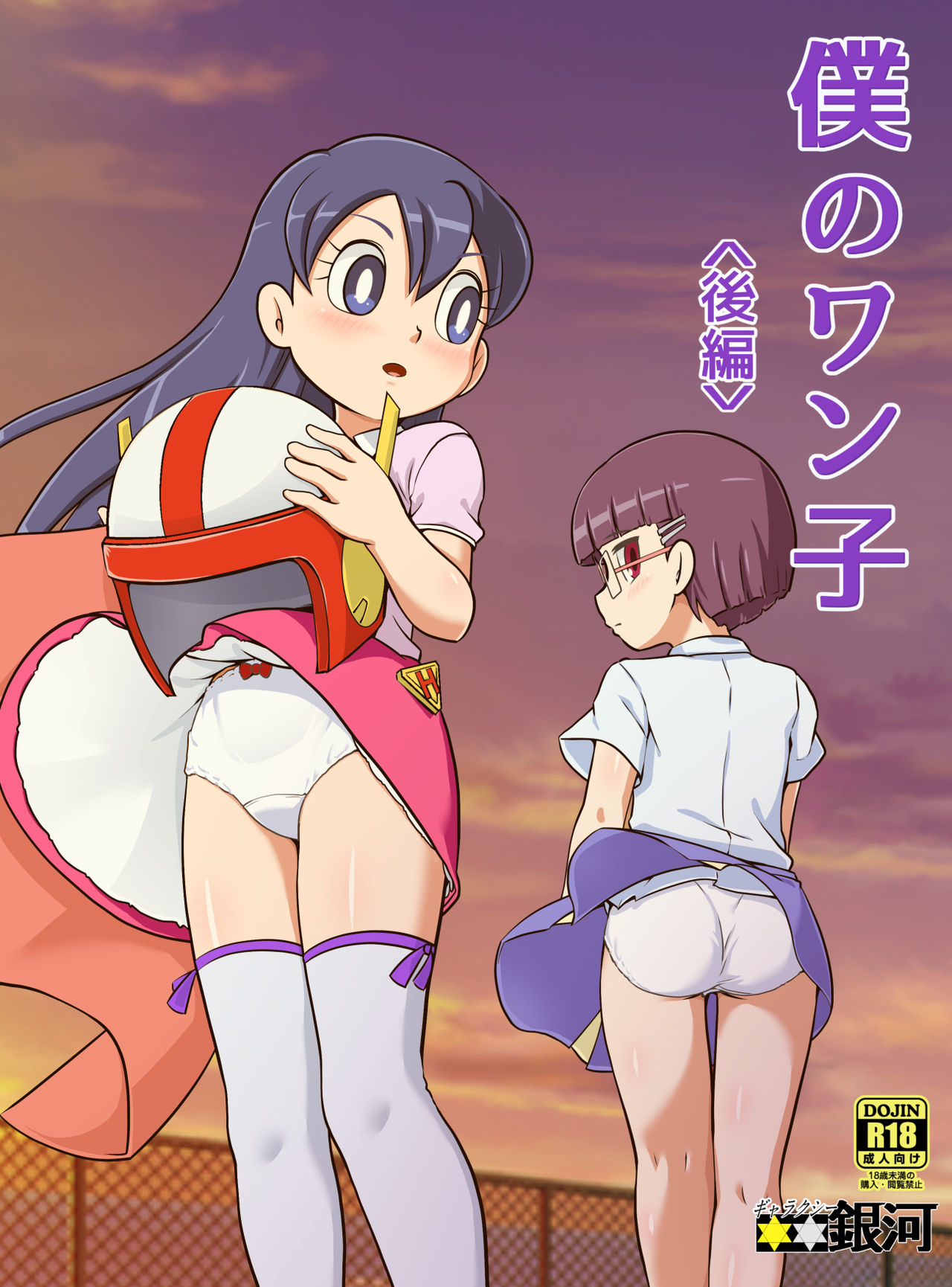 Boku no Wanko Kouhen - Page 1