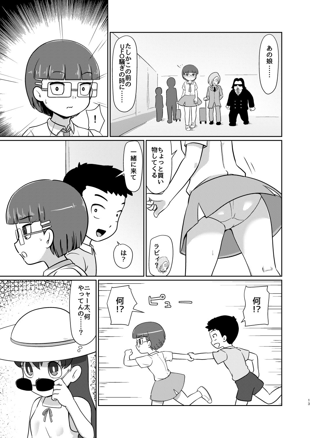 Boku no Wanko Kouhen - Page 12