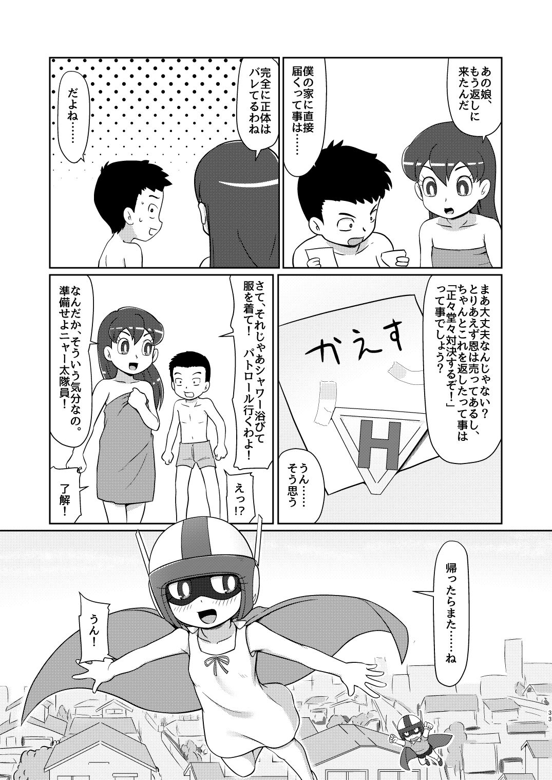 Boku no Wanko Kouhen - Page 32