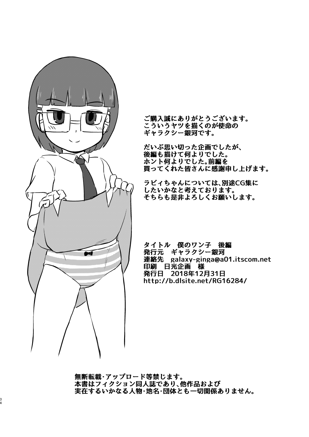 Boku no Wanko Kouhen - Page 33