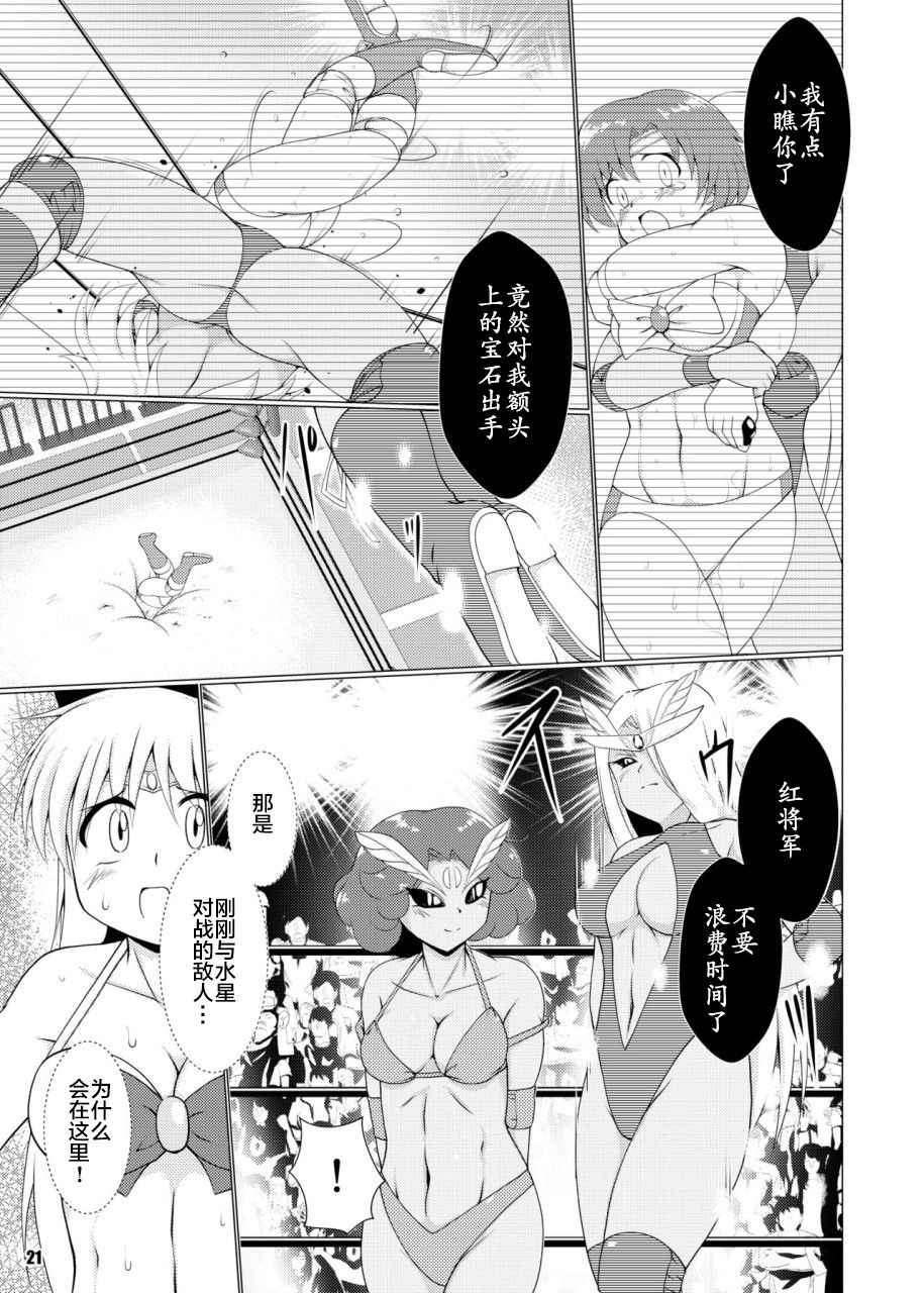 Hisou naru Saishuusen - Page 20