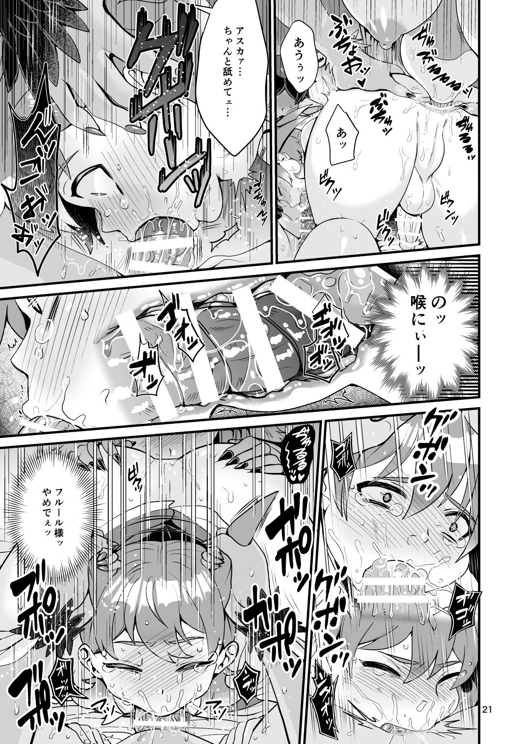 Mazoku Hime Fleur no Hatsujouki 3 - Page 21
