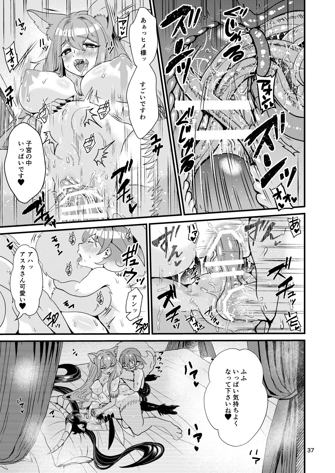 Mazoku Hime Fleur no Hatsujouki 3 - Page 87