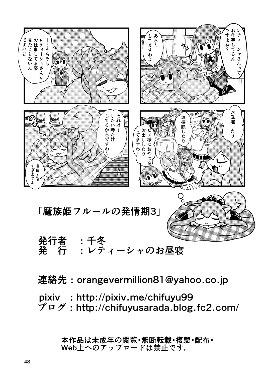 Mazoku Hime Fleur no Hatsujouki 3 - Page 98