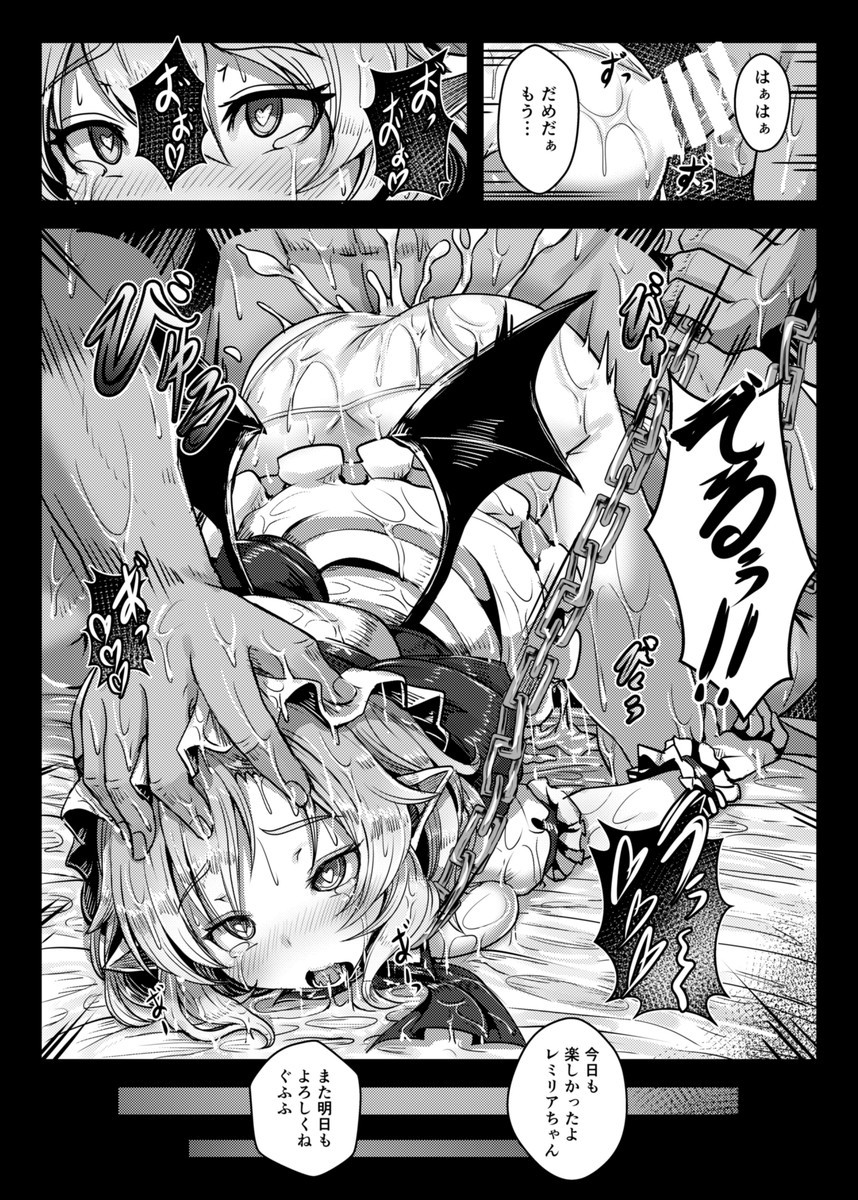 Okusuri Remilia! - Page 11