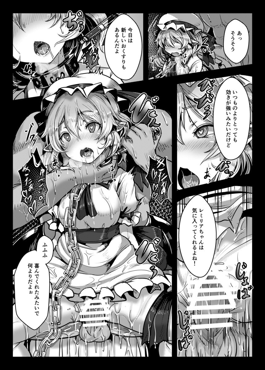 Okusuri Remilia! - Page 9